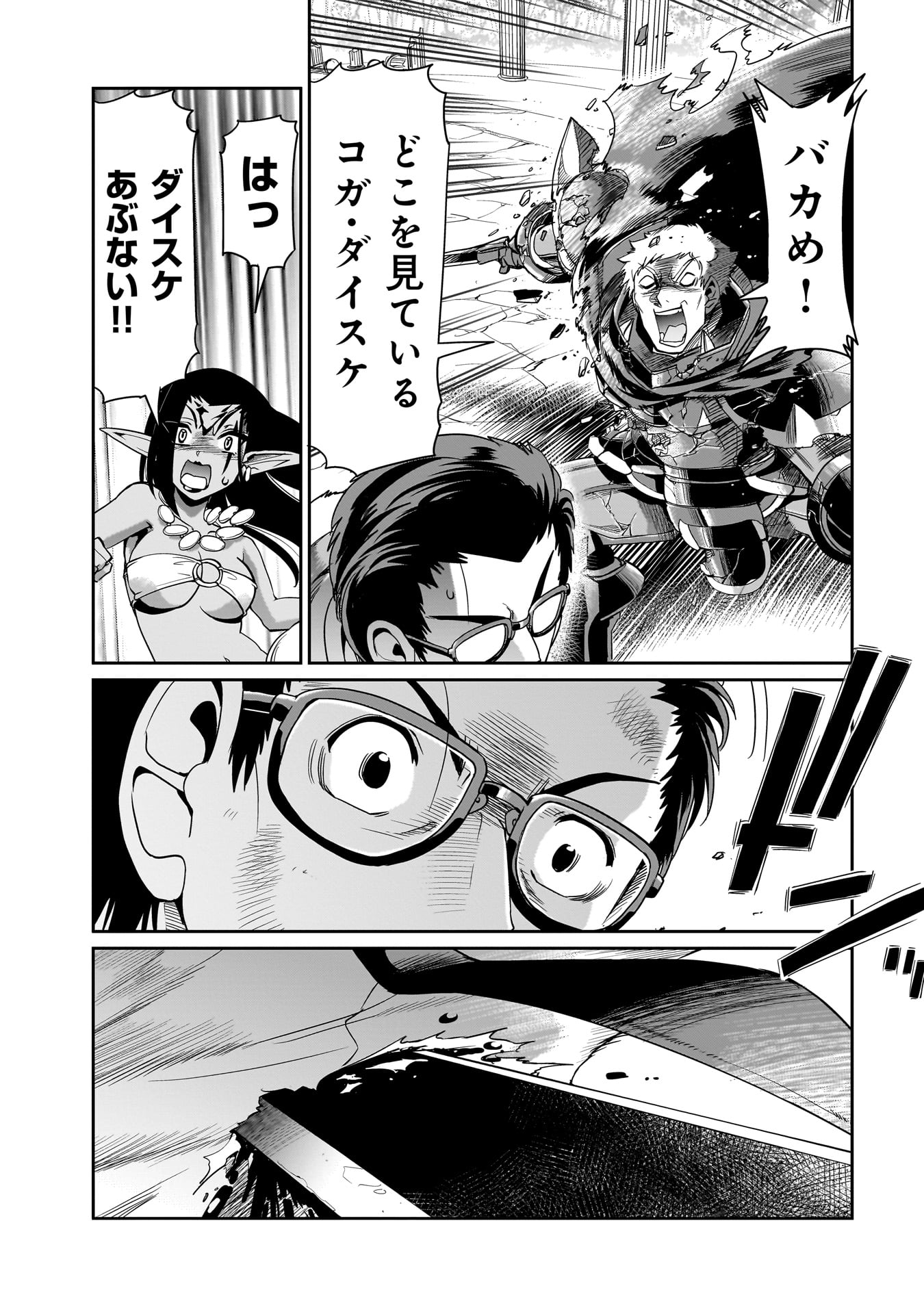 Isekai Shokan Ojisan No Ju Muso Life Sabage Suki Salary Man Ha Kaisha Owari Ni Isekai He Chokuki Suru - Chapter 27 - Page 23