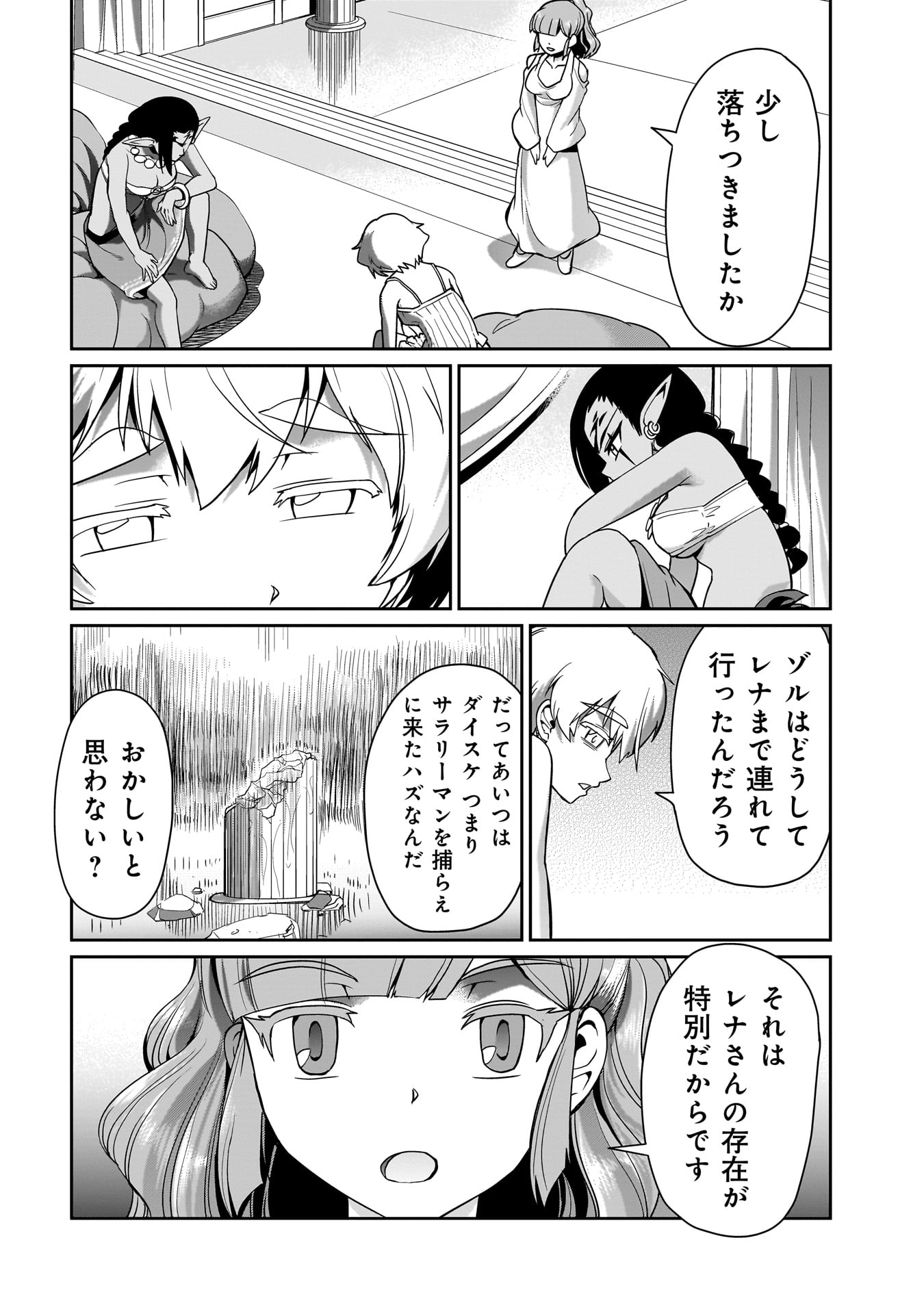 Isekai Shokan Ojisan No Ju Muso Life Sabage Suki Salary Man Ha Kaisha Owari Ni Isekai He Chokuki Suru - Chapter 29 - Page 10