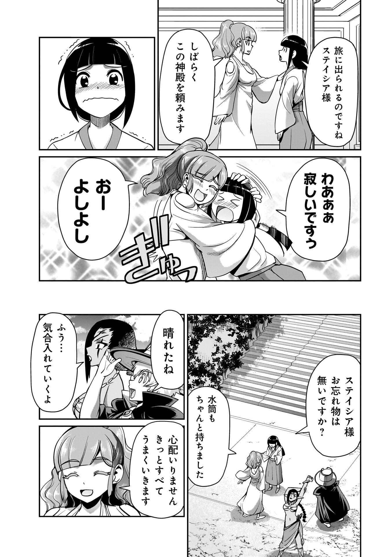 Isekai Shokan Ojisan No Ju Muso Life Sabage Suki Salary Man Ha Kaisha Owari Ni Isekai He Chokuki Suru - Chapter 29 - Page 19