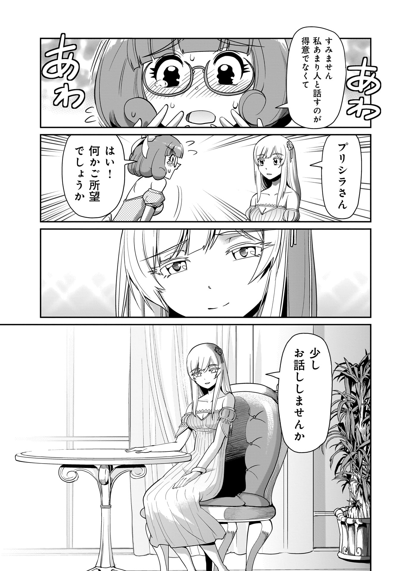 Isekai Shokan Ojisan No Ju Muso Life Sabage Suki Salary Man Ha Kaisha Owari Ni Isekai He Chokuki Suru - Chapter 30 - Page 15