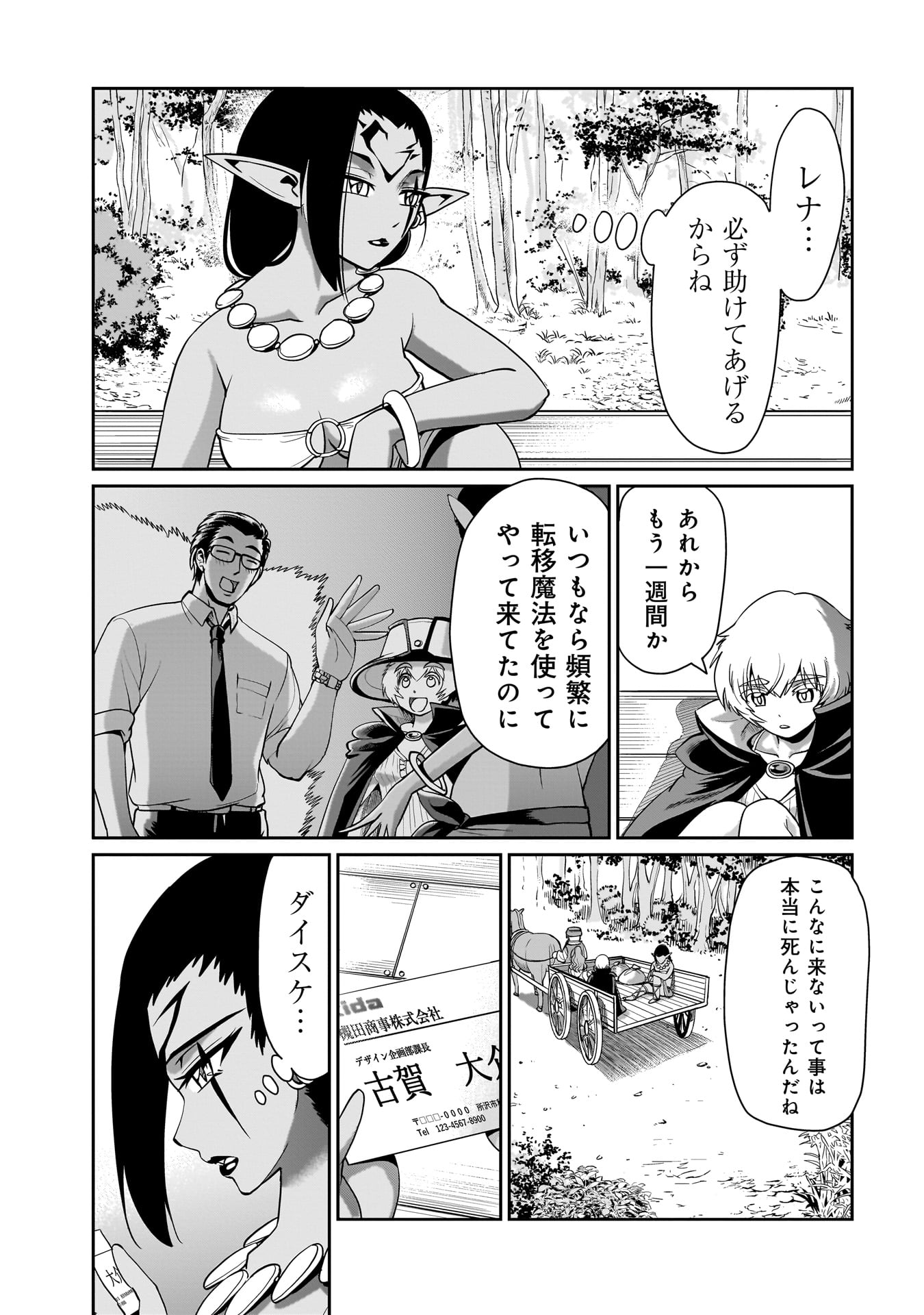 Isekai Shokan Ojisan No Ju Muso Life Sabage Suki Salary Man Ha Kaisha Owari Ni Isekai He Chokuki Suru - Chapter 30 - Page 17