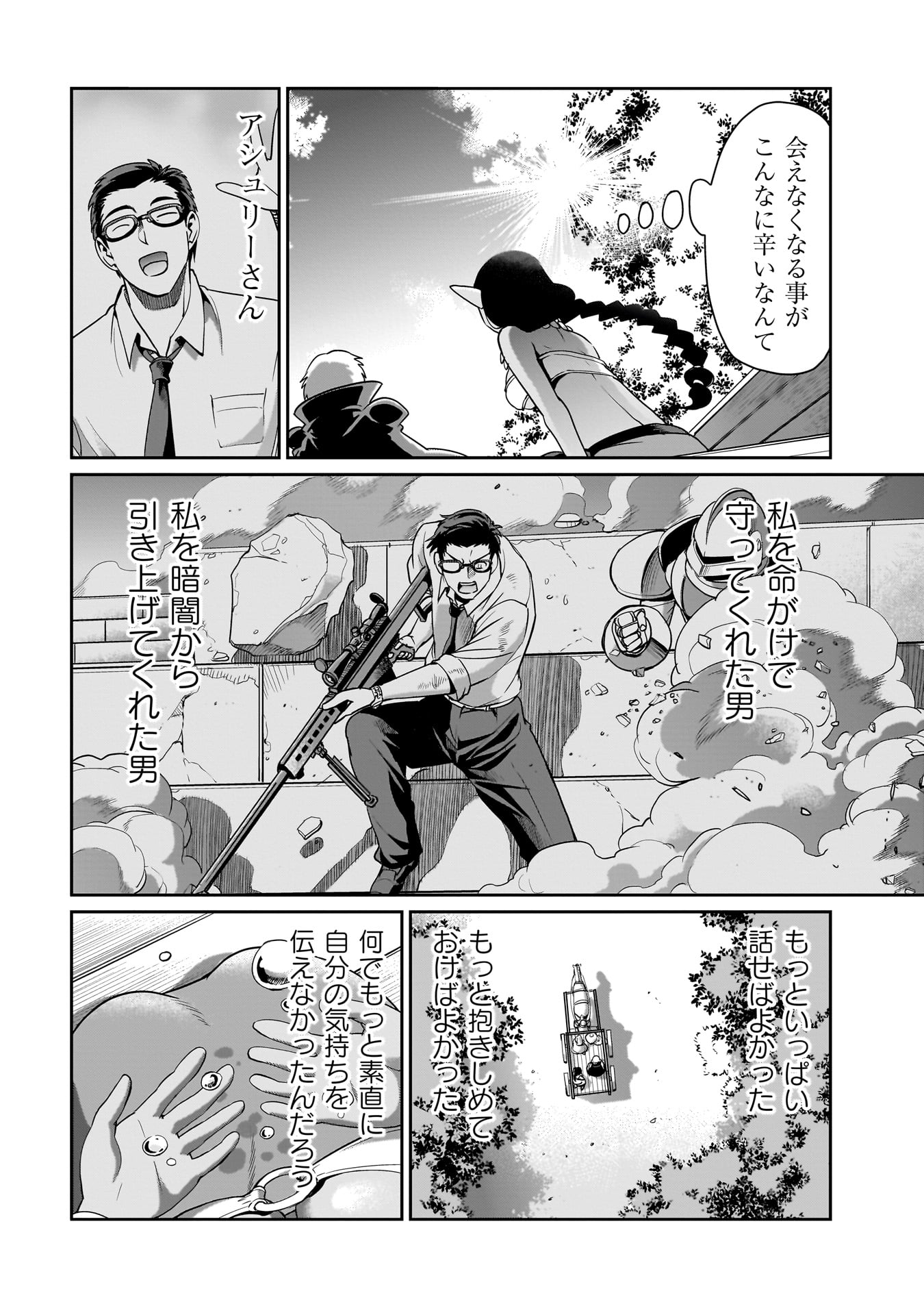 Isekai Shokan Ojisan No Ju Muso Life Sabage Suki Salary Man Ha Kaisha Owari Ni Isekai He Chokuki Suru - Chapter 30 - Page 18