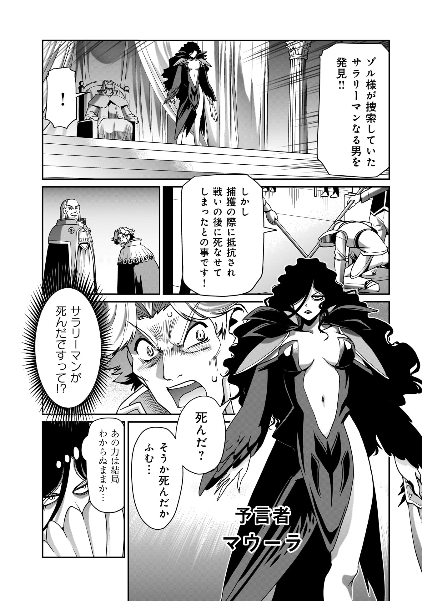 Isekai Shokan Ojisan No Ju Muso Life Sabage Suki Salary Man Ha Kaisha Owari Ni Isekai He Chokuki Suru - Chapter 30 - Page 3
