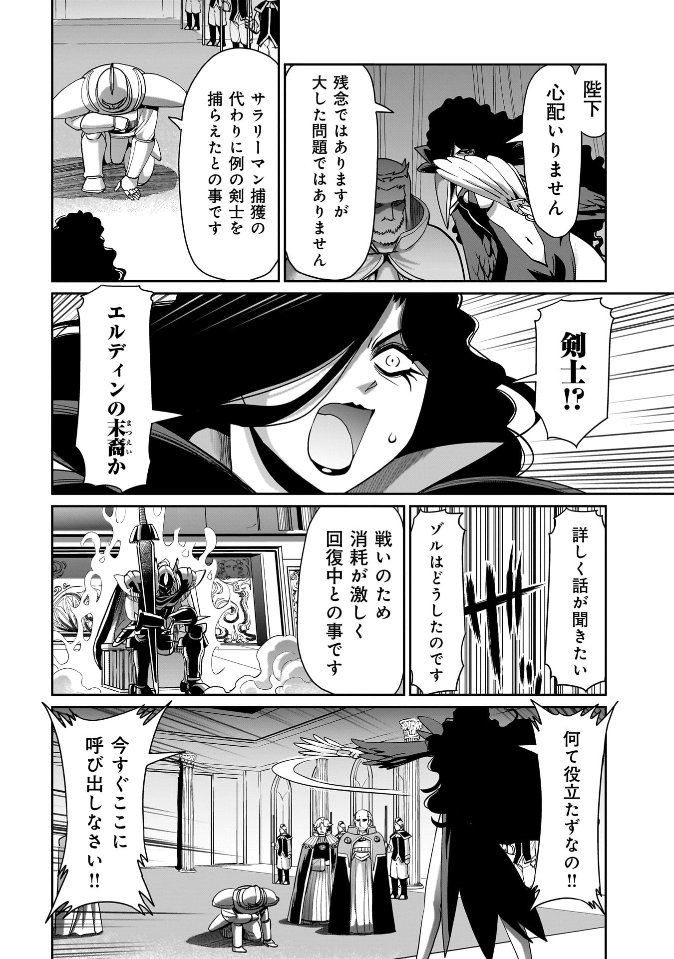 Isekai Shokan Ojisan No Ju Muso Life Sabage Suki Salary Man Ha Kaisha Owari Ni Isekai He Chokuki Suru - Chapter 30 - Page 4