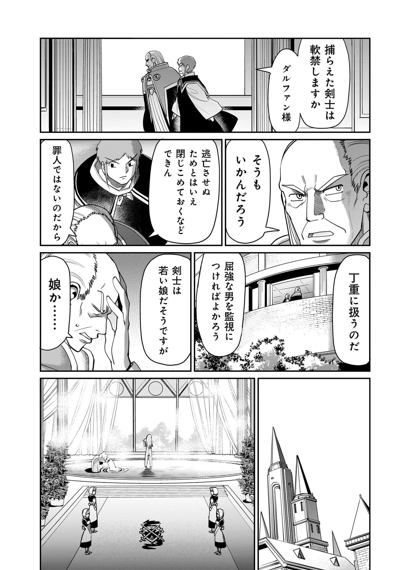 Isekai Shokan Ojisan No Ju Muso Life Sabage Suki Salary Man Ha Kaisha Owari Ni Isekai He Chokuki Suru - Chapter 30 - Page 9