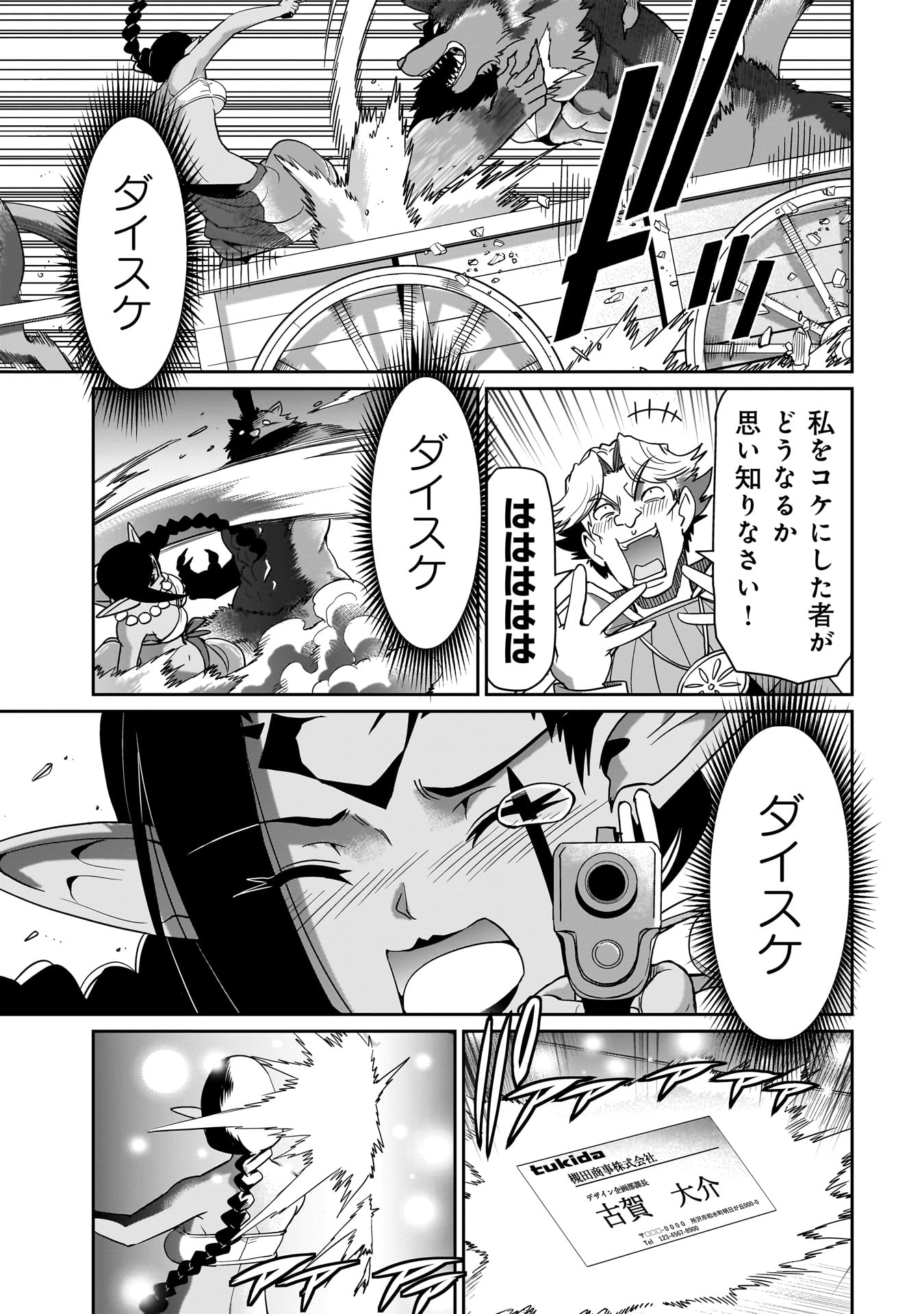 Isekai Shokan Ojisan No Ju Muso Life Sabage Suki Salary Man Ha Kaisha Owari Ni Isekai He Chokuki Suru - Chapter 31 - Page 15