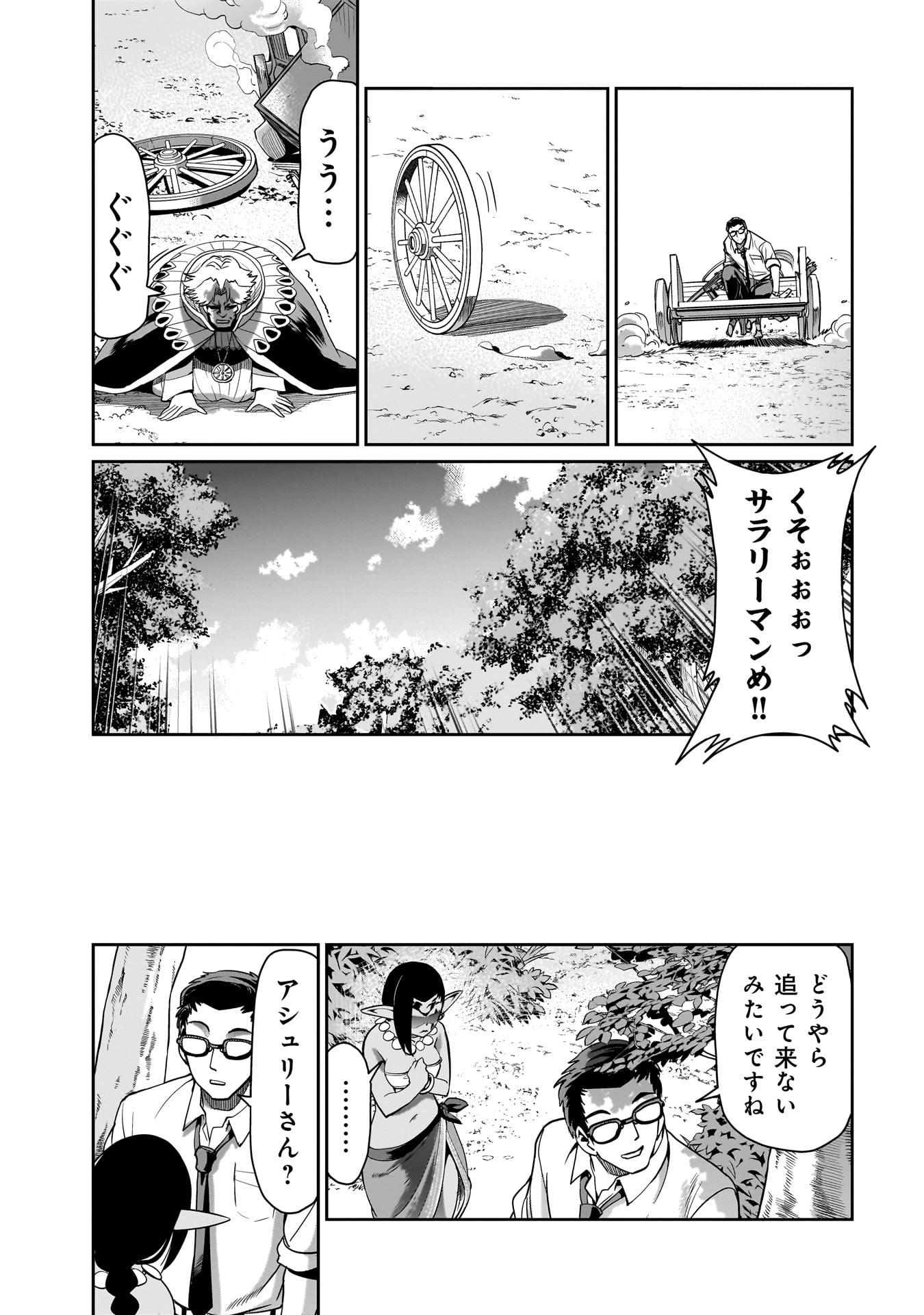 Isekai Shokan Ojisan No Ju Muso Life Sabage Suki Salary Man Ha Kaisha Owari Ni Isekai He Chokuki Suru - Chapter 32 - Page 15