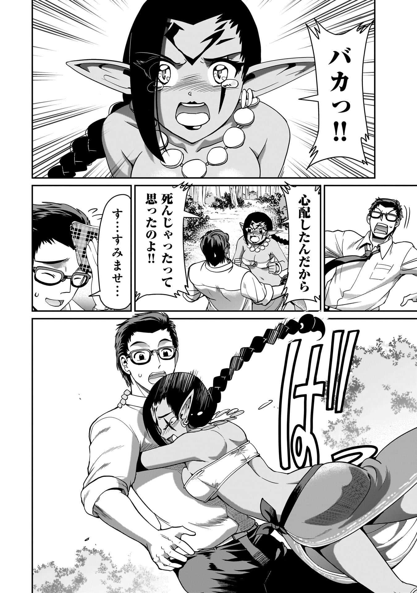 Isekai Shokan Ojisan No Ju Muso Life Sabage Suki Salary Man Ha Kaisha Owari Ni Isekai He Chokuki Suru - Chapter 32 - Page 16