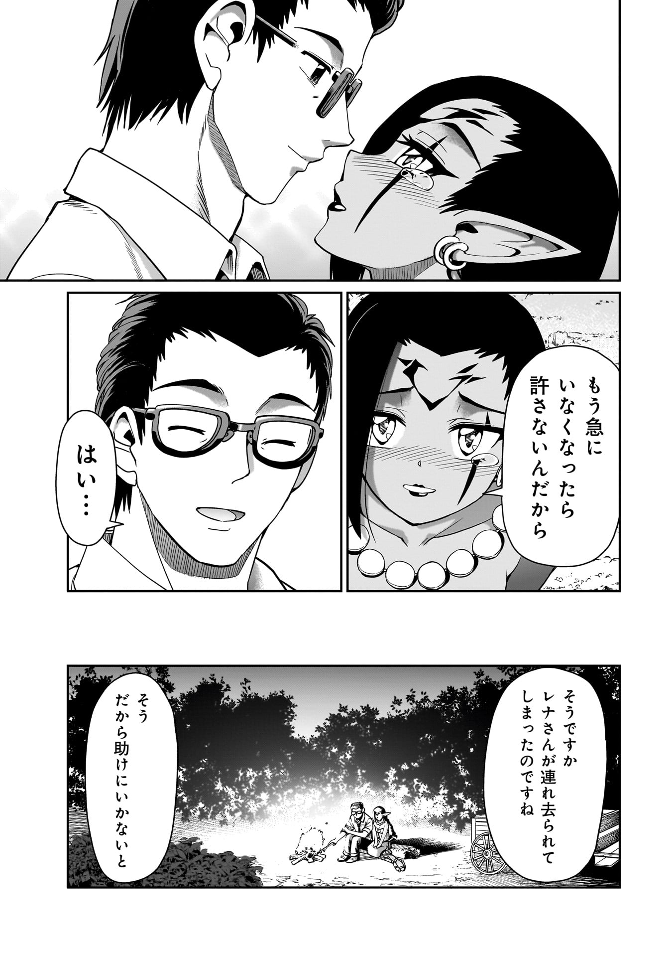 Isekai Shokan Ojisan No Ju Muso Life Sabage Suki Salary Man Ha Kaisha Owari Ni Isekai He Chokuki Suru - Chapter 32 - Page 19