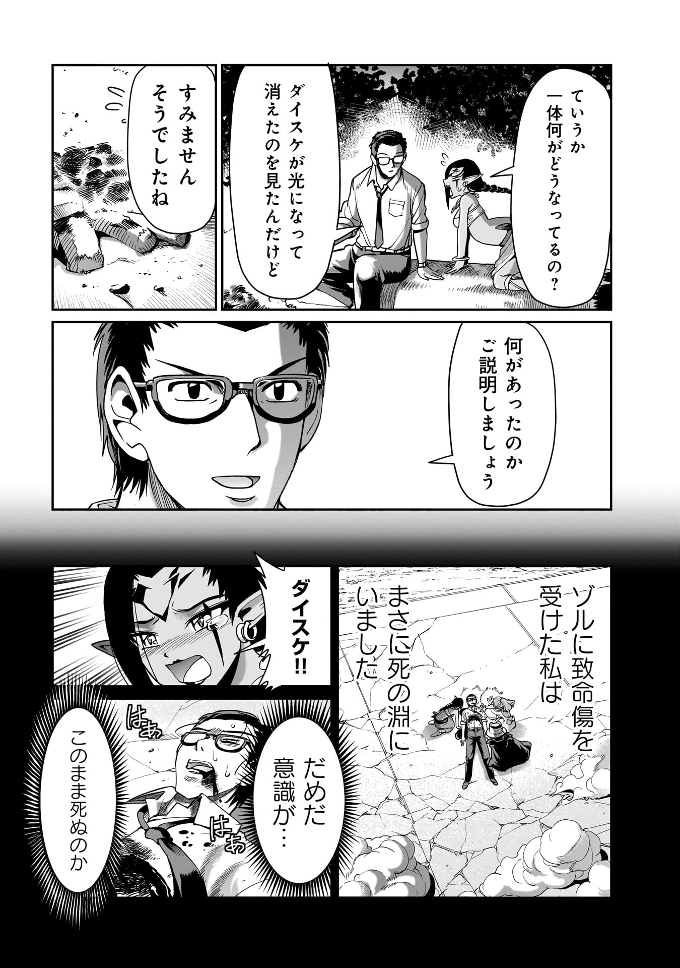 Isekai Shokan Ojisan No Ju Muso Life Sabage Suki Salary Man Ha Kaisha Owari Ni Isekai He Chokuki Suru - Chapter 32 - Page 20