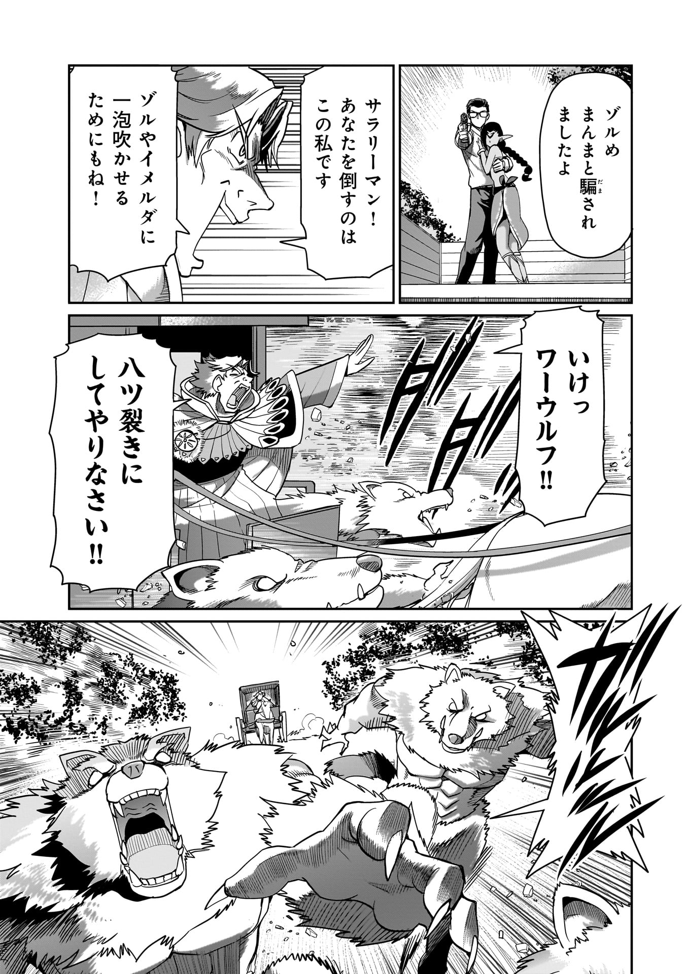 Isekai Shokan Ojisan No Ju Muso Life Sabage Suki Salary Man Ha Kaisha Owari Ni Isekai He Chokuki Suru - Chapter 32 - Page 3