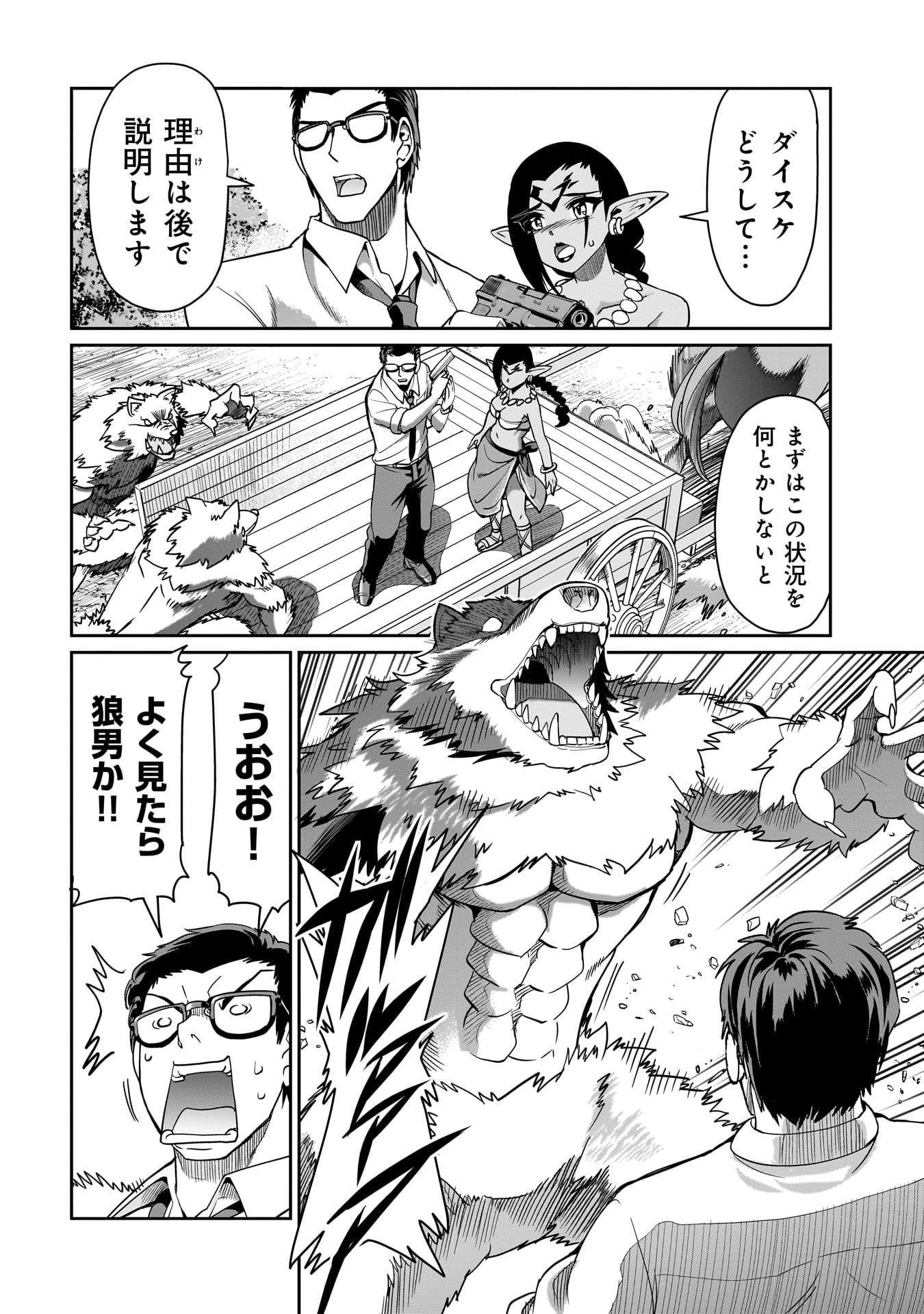 Isekai Shokan Ojisan No Ju Muso Life Sabage Suki Salary Man Ha Kaisha Owari Ni Isekai He Chokuki Suru - Chapter 32 - Page 4