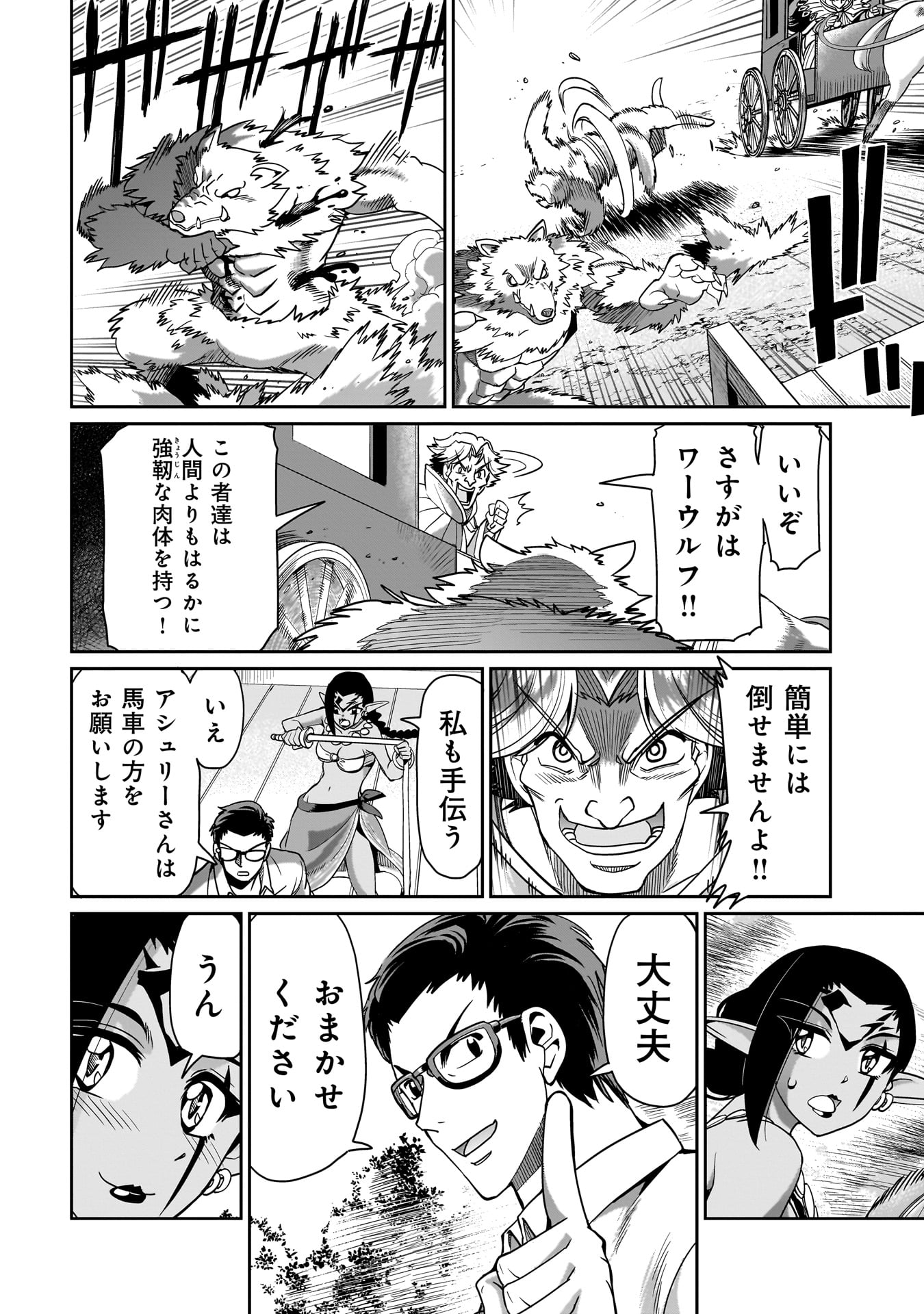 Isekai Shokan Ojisan No Ju Muso Life Sabage Suki Salary Man Ha Kaisha Owari Ni Isekai He Chokuki Suru - Chapter 32 - Page 6