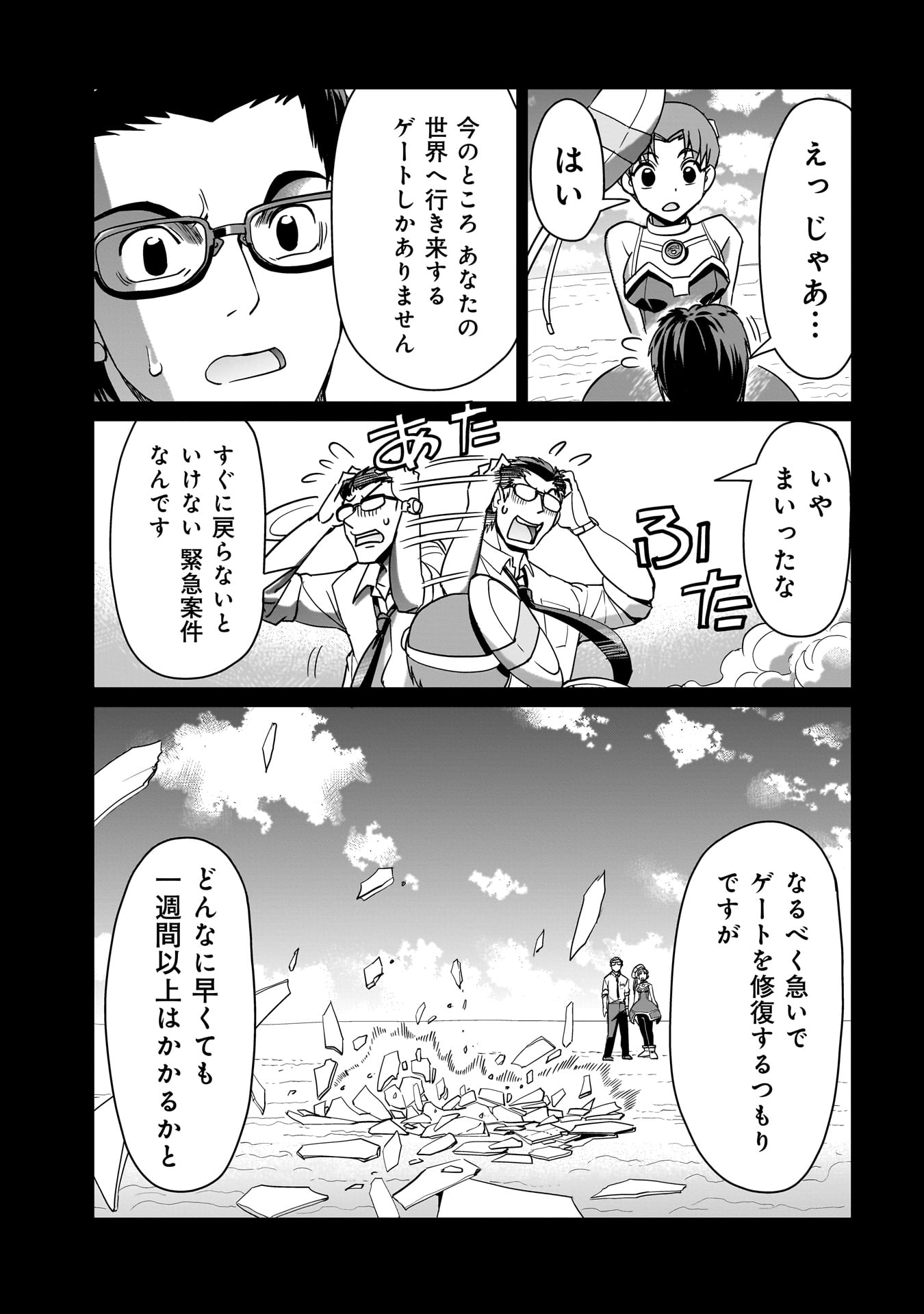 Isekai Shokan Ojisan No Ju Muso Life Sabage Suki Salary Man Ha Kaisha Owari Ni Isekai He Chokuki Suru - Chapter 33 - Page 13