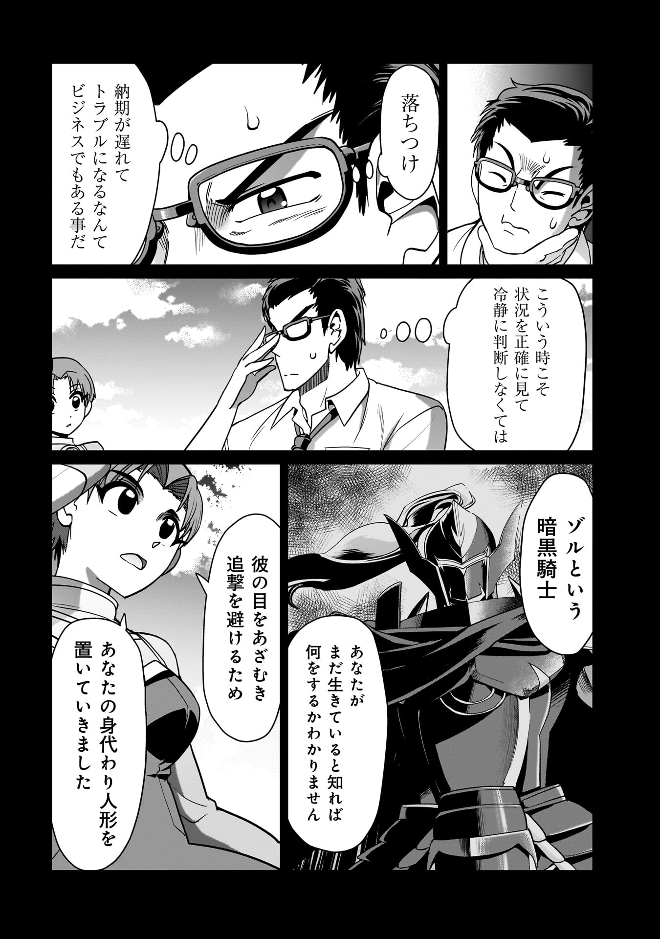 Isekai Shokan Ojisan No Ju Muso Life Sabage Suki Salary Man Ha Kaisha Owari Ni Isekai He Chokuki Suru - Chapter 33 - Page 14