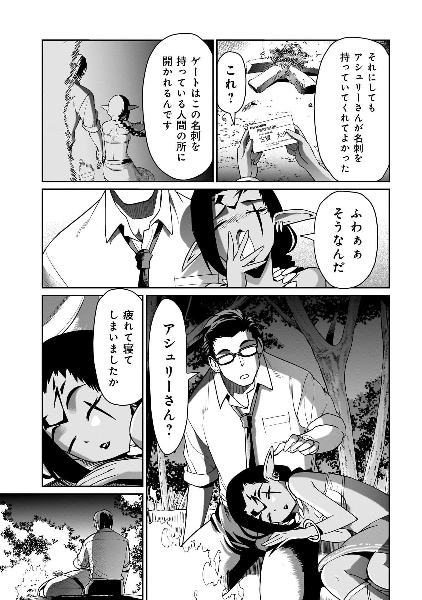 Isekai Shokan Ojisan No Ju Muso Life Sabage Suki Salary Man Ha Kaisha Owari Ni Isekai He Chokuki Suru - Chapter 33 - Page 17