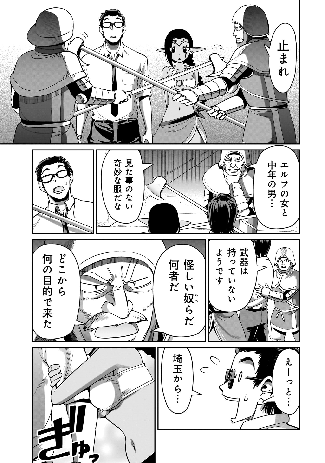 Isekai Shokan Ojisan No Ju Muso Life Sabage Suki Salary Man Ha Kaisha Owari Ni Isekai He Chokuki Suru - Chapter 33 - Page 19