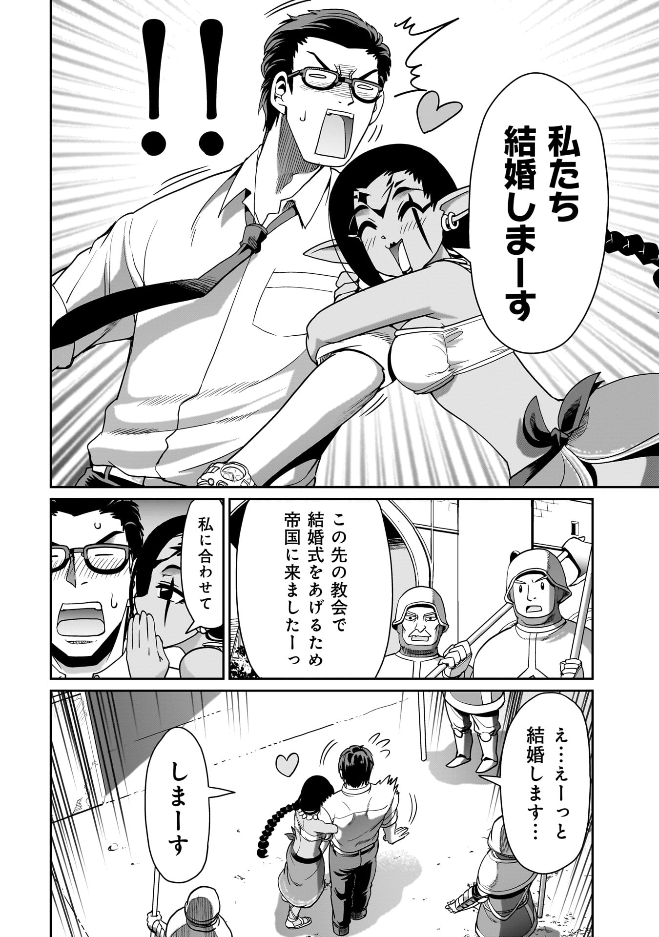 Isekai Shokan Ojisan No Ju Muso Life Sabage Suki Salary Man Ha Kaisha Owari Ni Isekai He Chokuki Suru - Chapter 33 - Page 20