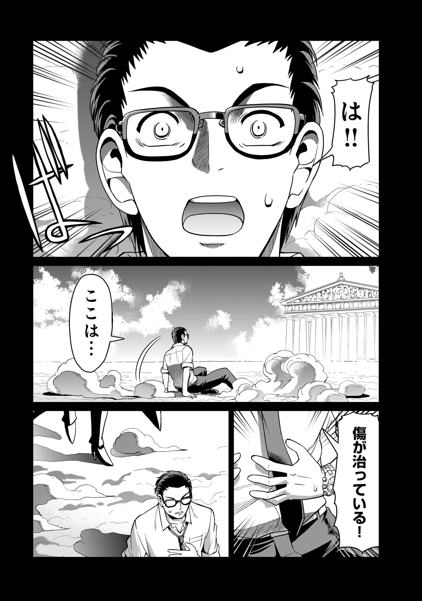 Isekai Shokan Ojisan No Ju Muso Life Sabage Suki Salary Man Ha Kaisha Owari Ni Isekai He Chokuki Suru - Chapter 33 - Page 8
