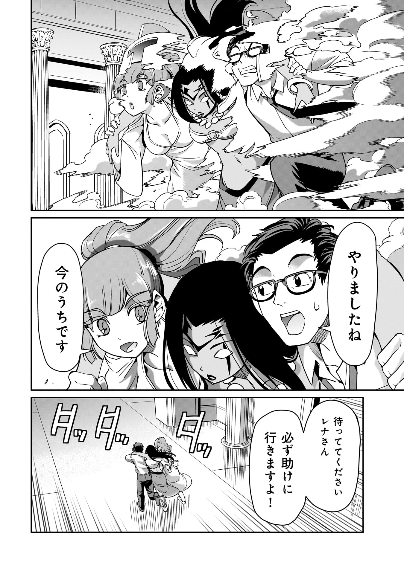 Isekai Shokan Ojisan No Ju Muso Life Sabage Suki Salary Man Ha Kaisha Owari Ni Isekai He Chokuki Suru - Chapter 35 - Page 20