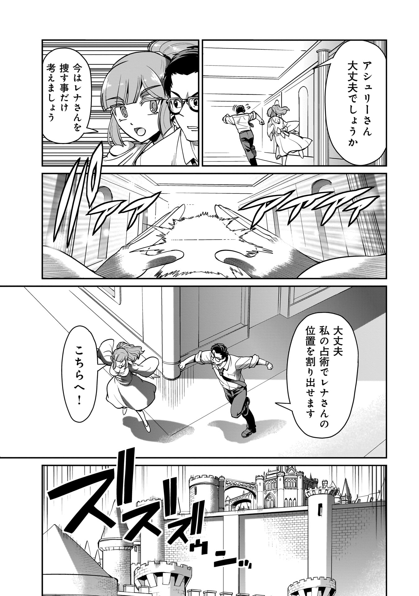 Isekai Shokan Ojisan No Ju Muso Life Sabage Suki Salary Man Ha Kaisha Owari Ni Isekai He Chokuki Suru - Chapter 36 - Page 15