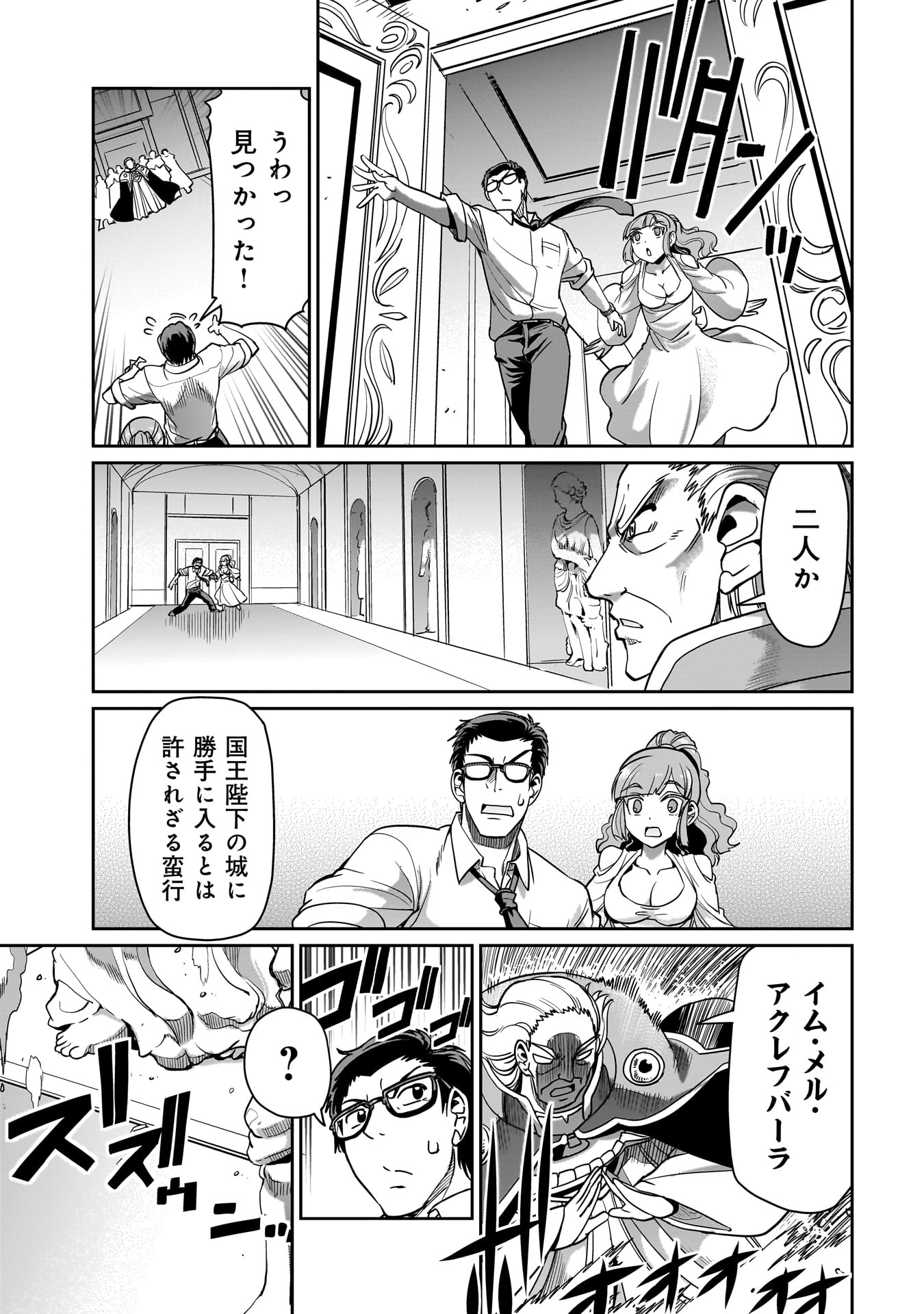 Isekai Shokan Ojisan No Ju Muso Life Sabage Suki Salary Man Ha Kaisha Owari Ni Isekai He Chokuki Suru - Chapter 36 - Page 17