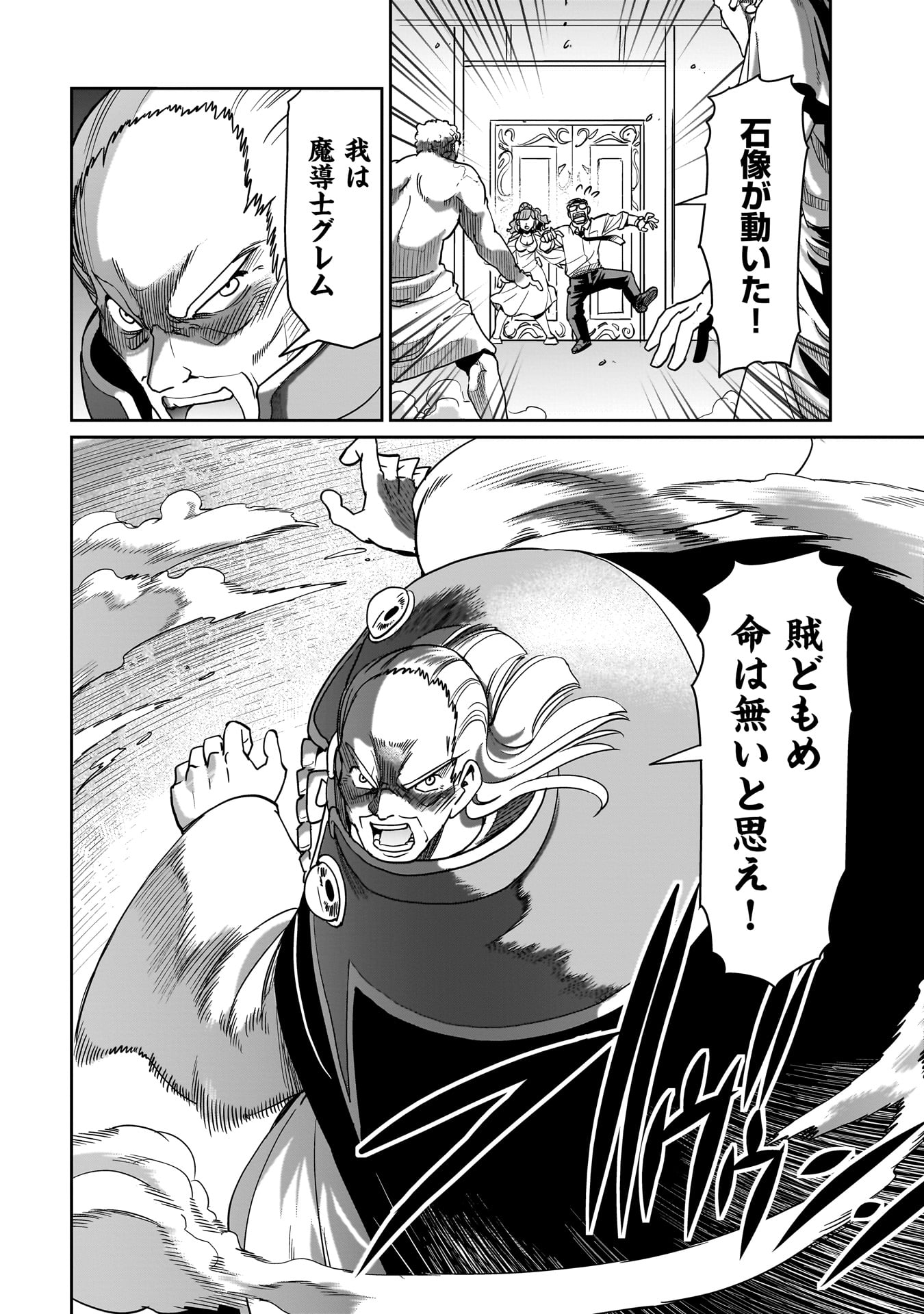 Isekai Shokan Ojisan No Ju Muso Life Sabage Suki Salary Man Ha Kaisha Owari Ni Isekai He Chokuki Suru - Chapter 36 - Page 20