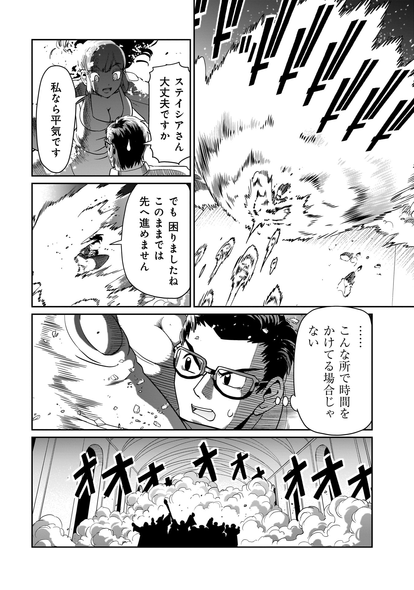 Isekai Shokan Ojisan No Ju Muso Life Sabage Suki Salary Man Ha Kaisha Owari Ni Isekai He Chokuki Suru - Chapter 38 - Page 10