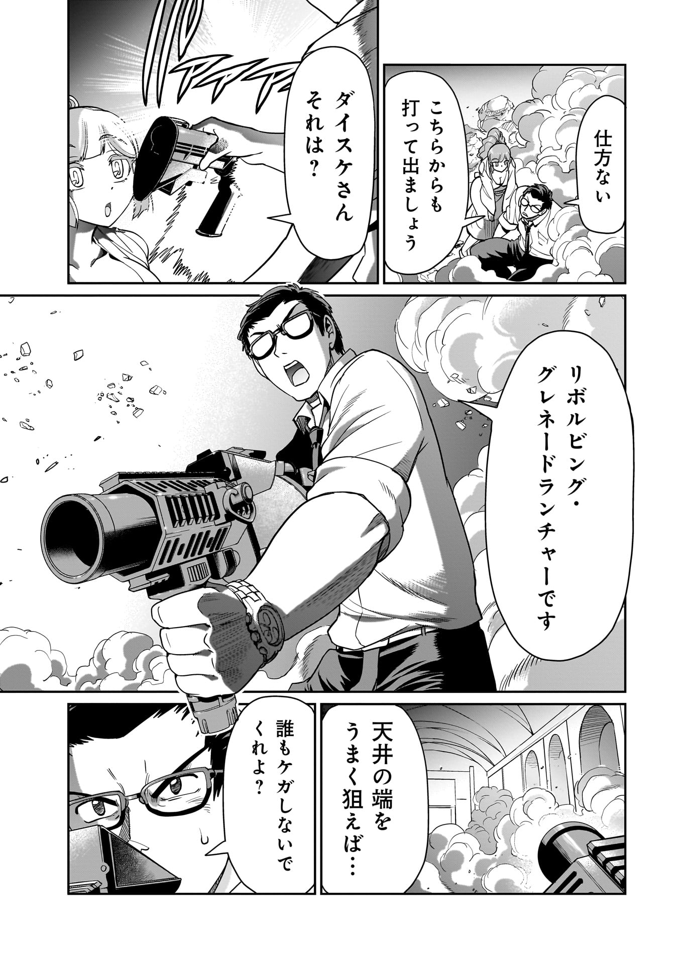 Isekai Shokan Ojisan No Ju Muso Life Sabage Suki Salary Man Ha Kaisha Owari Ni Isekai He Chokuki Suru - Chapter 38 - Page 11