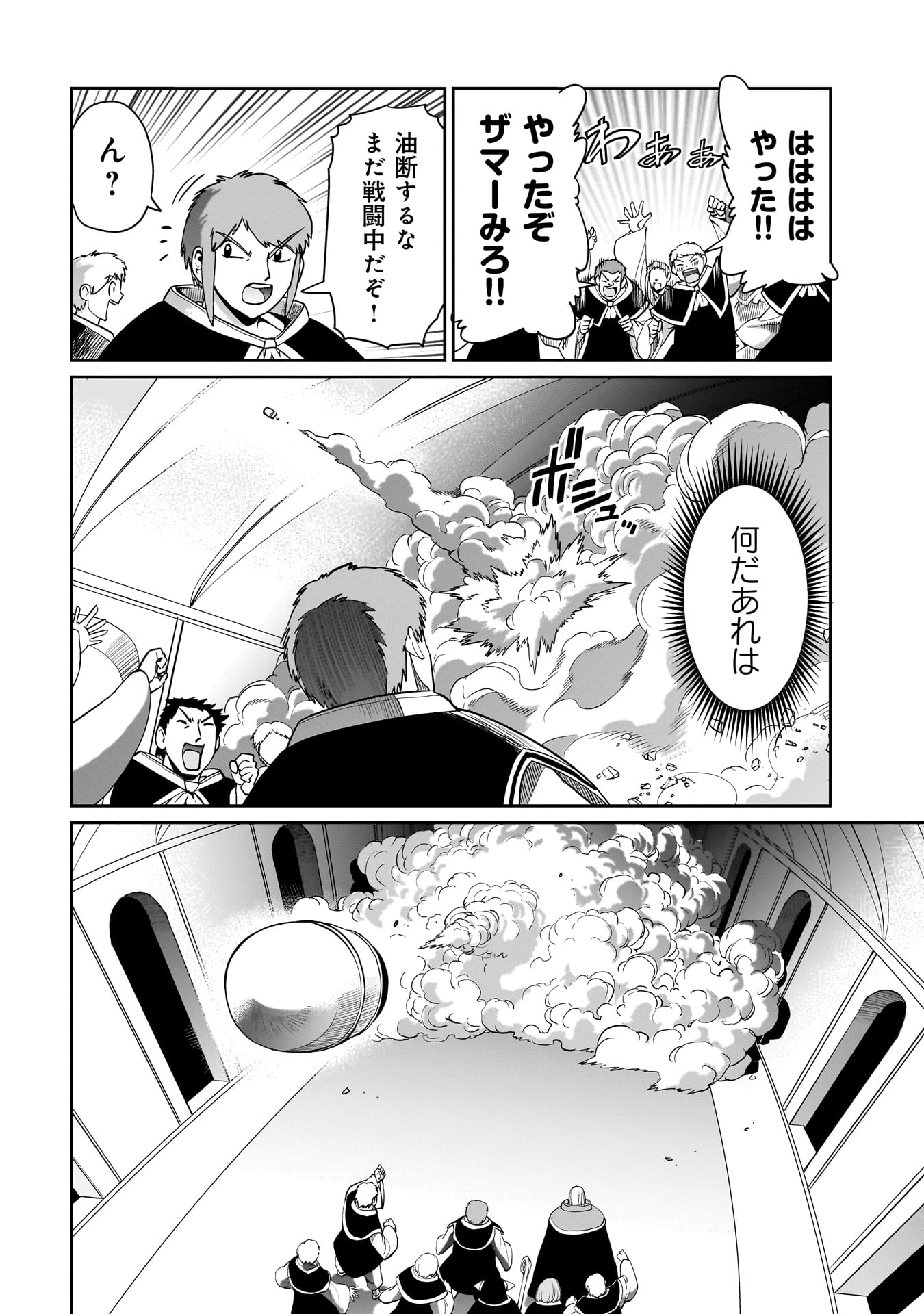 Isekai Shokan Ojisan No Ju Muso Life Sabage Suki Salary Man Ha Kaisha Owari Ni Isekai He Chokuki Suru - Chapter 38 - Page 12