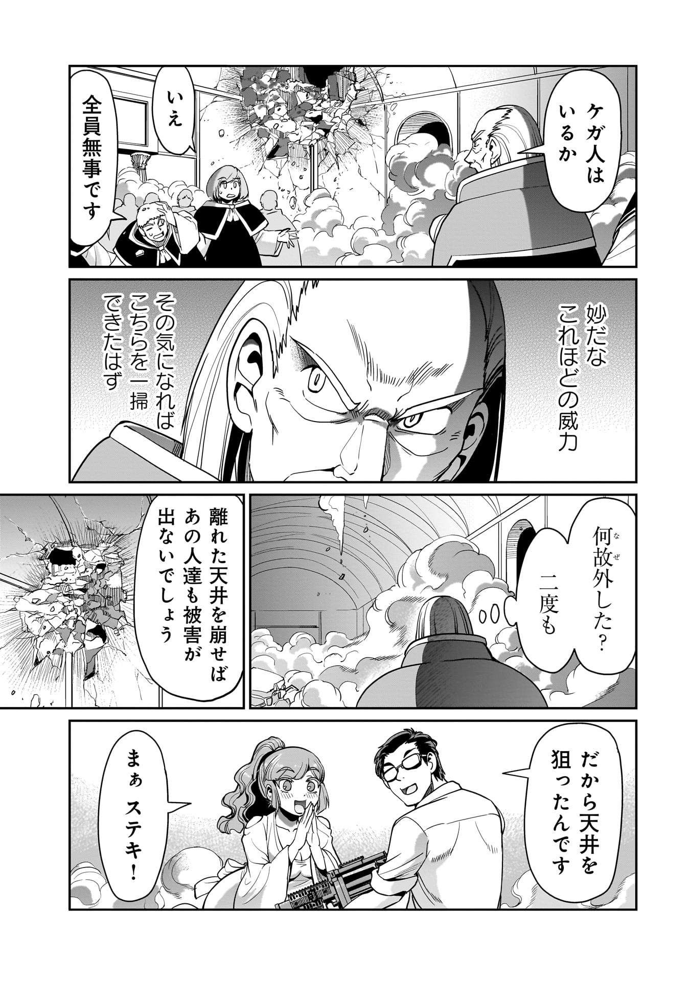 Isekai Shokan Ojisan No Ju Muso Life Sabage Suki Salary Man Ha Kaisha Owari Ni Isekai He Chokuki Suru - Chapter 38 - Page 15