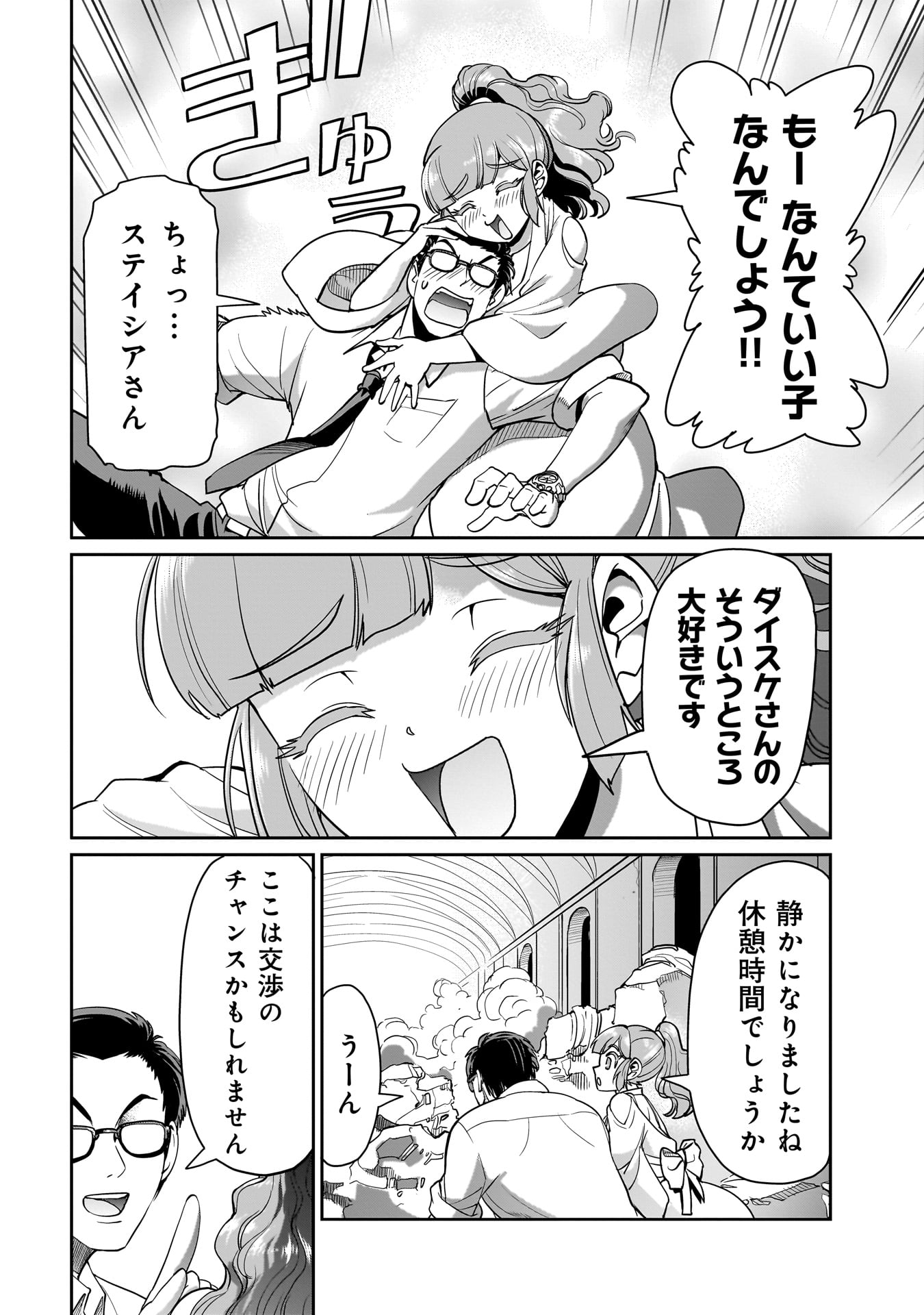 Isekai Shokan Ojisan No Ju Muso Life Sabage Suki Salary Man Ha Kaisha Owari Ni Isekai He Chokuki Suru - Chapter 38 - Page 16