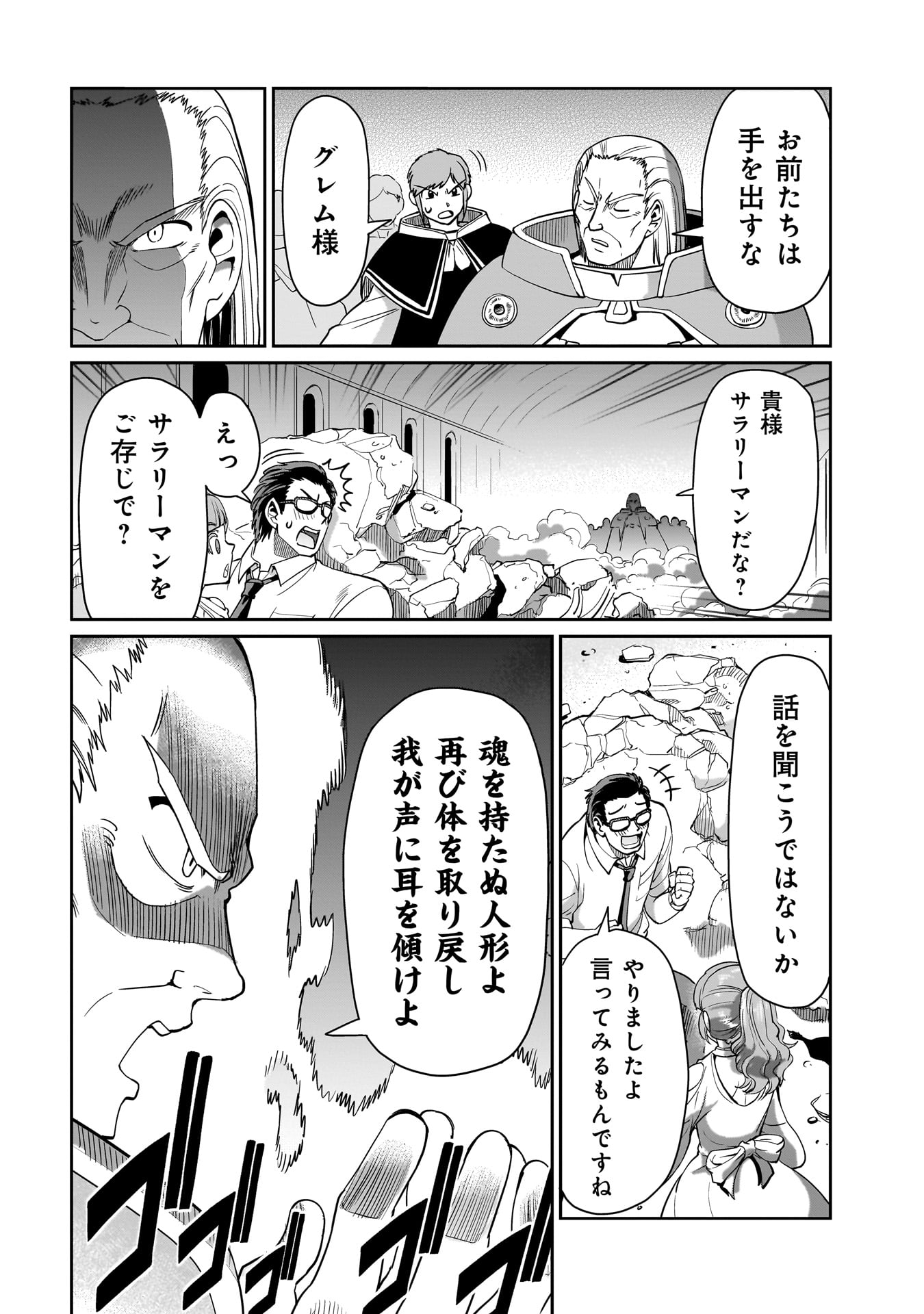 Isekai Shokan Ojisan No Ju Muso Life Sabage Suki Salary Man Ha Kaisha Owari Ni Isekai He Chokuki Suru - Chapter 38 - Page 18