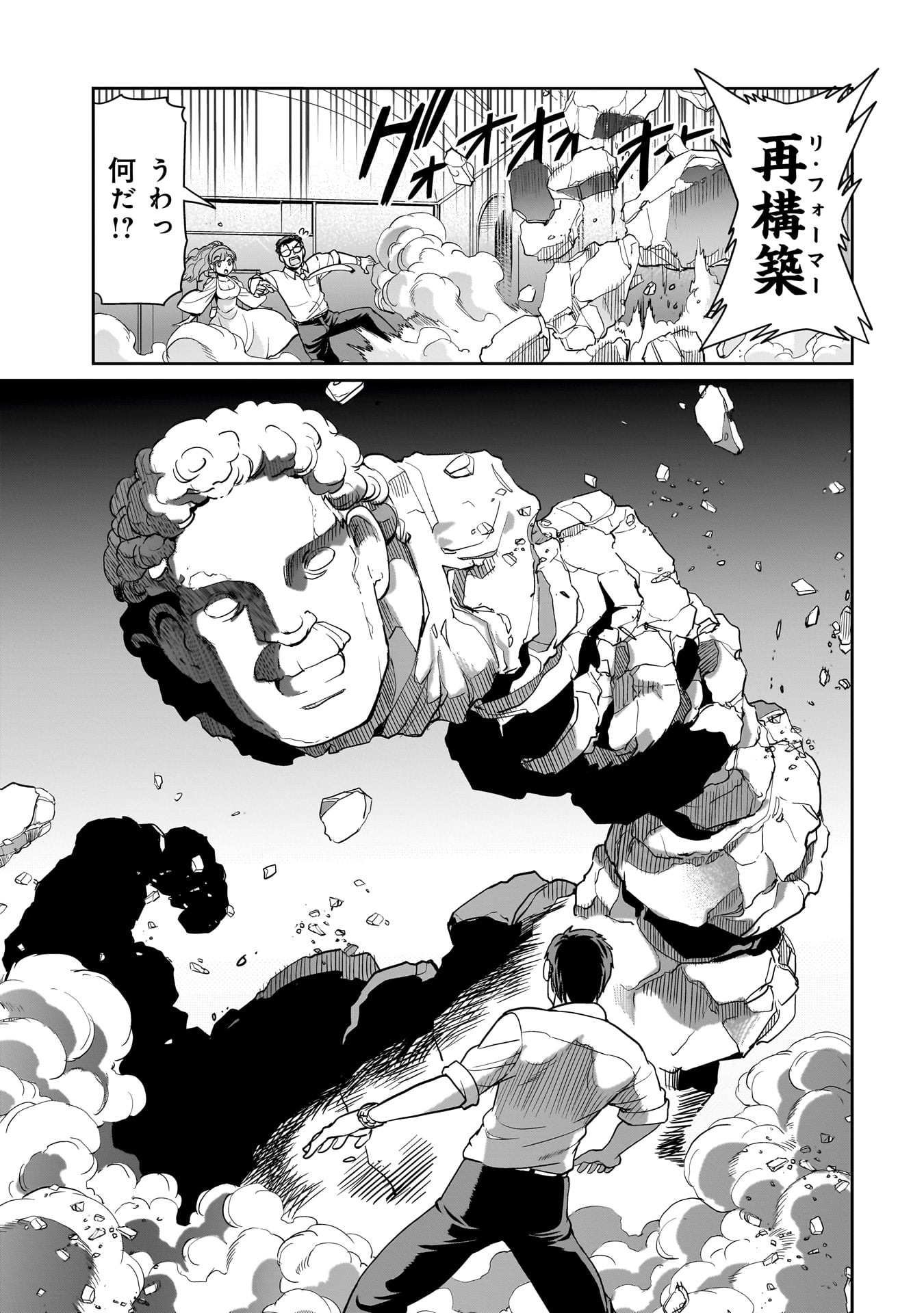 Isekai Shokan Ojisan No Ju Muso Life Sabage Suki Salary Man Ha Kaisha Owari Ni Isekai He Chokuki Suru - Chapter 38 - Page 19