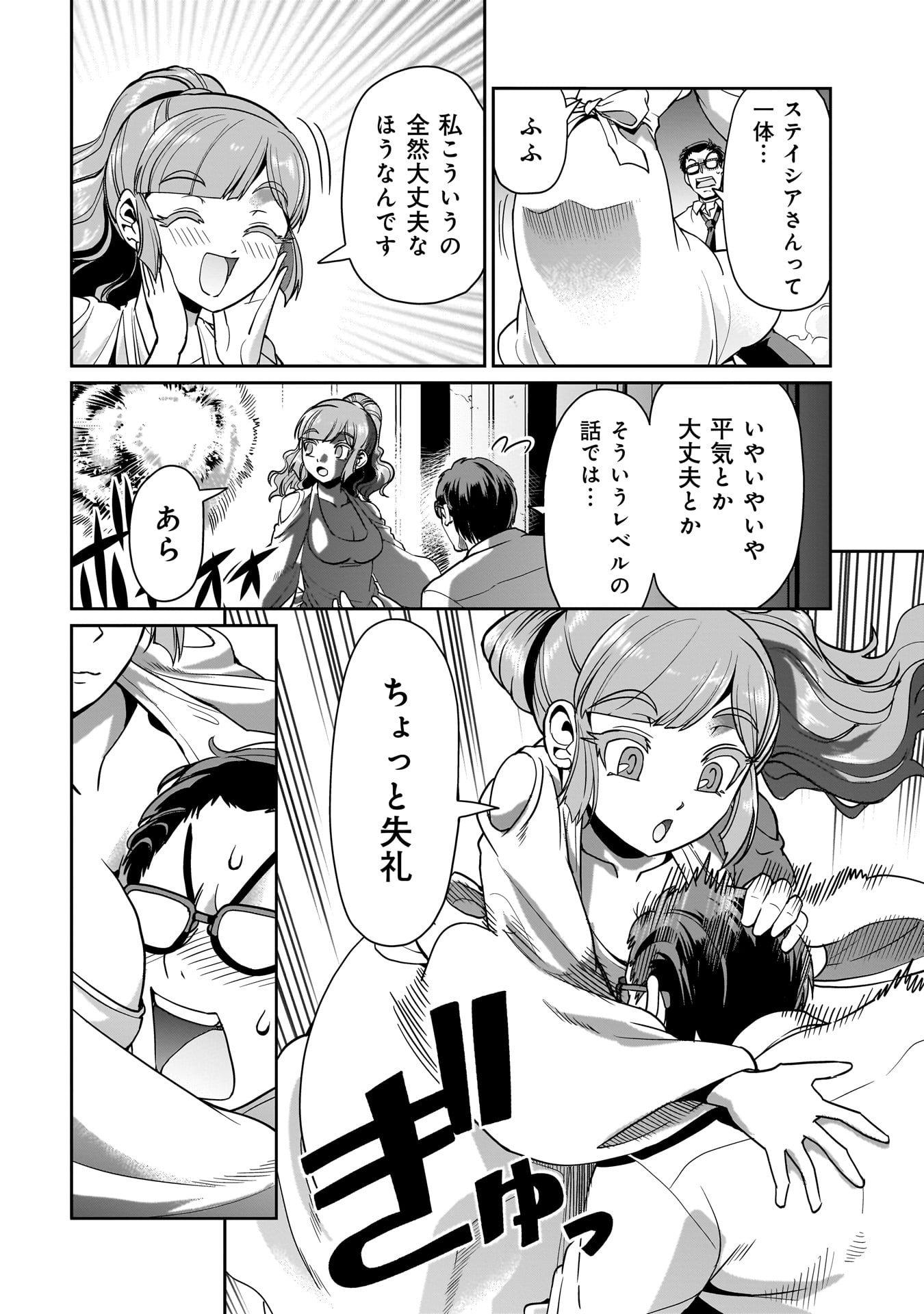 Isekai Shokan Ojisan No Ju Muso Life Sabage Suki Salary Man Ha Kaisha Owari Ni Isekai He Chokuki Suru - Chapter 38 - Page 2