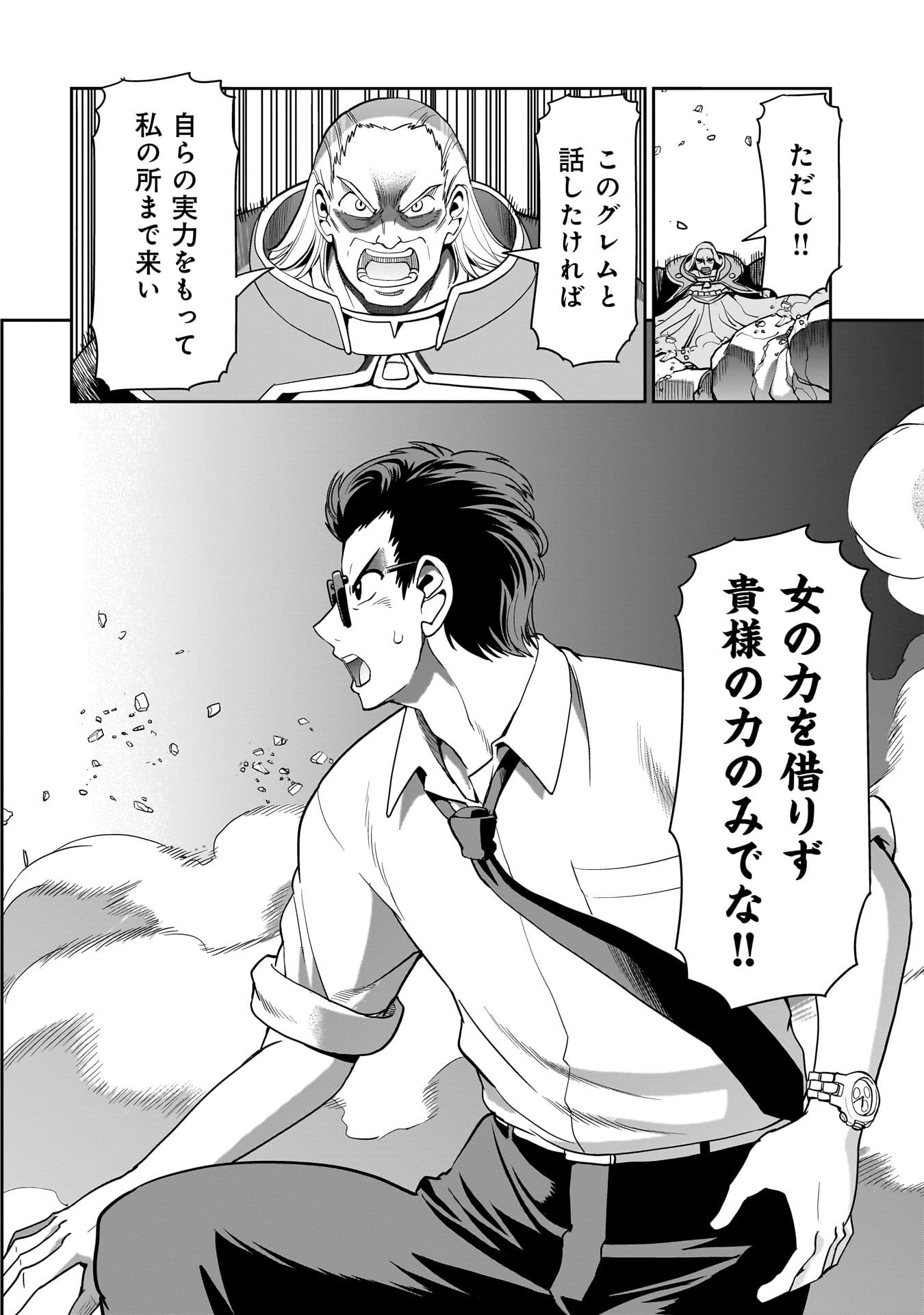 Isekai Shokan Ojisan No Ju Muso Life Sabage Suki Salary Man Ha Kaisha Owari Ni Isekai He Chokuki Suru - Chapter 38 - Page 20