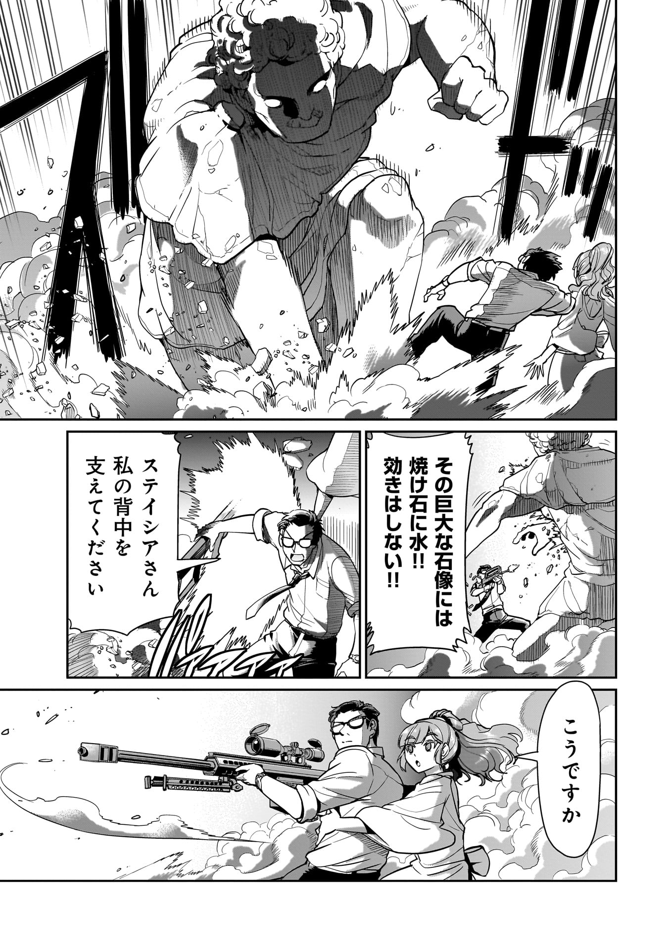 Isekai Shokan Ojisan No Ju Muso Life Sabage Suki Salary Man Ha Kaisha Owari Ni Isekai He Chokuki Suru - Chapter 38 - Page 5