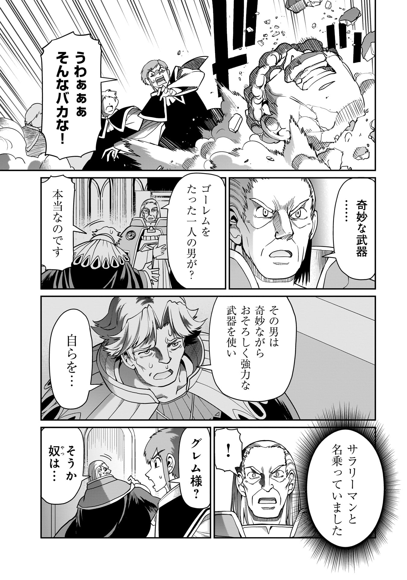 Isekai Shokan Ojisan No Ju Muso Life Sabage Suki Salary Man Ha Kaisha Owari Ni Isekai He Chokuki Suru - Chapter 38 - Page 7