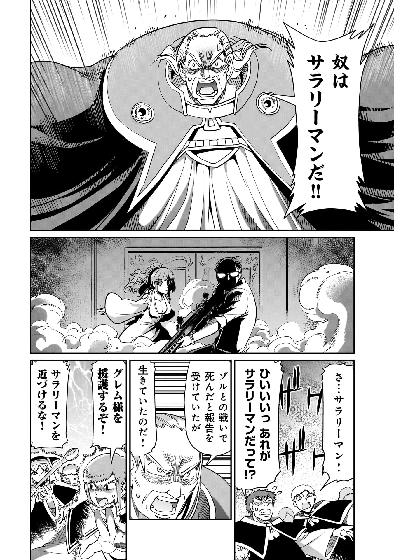 Isekai Shokan Ojisan No Ju Muso Life Sabage Suki Salary Man Ha Kaisha Owari Ni Isekai He Chokuki Suru - Chapter 38 - Page 8