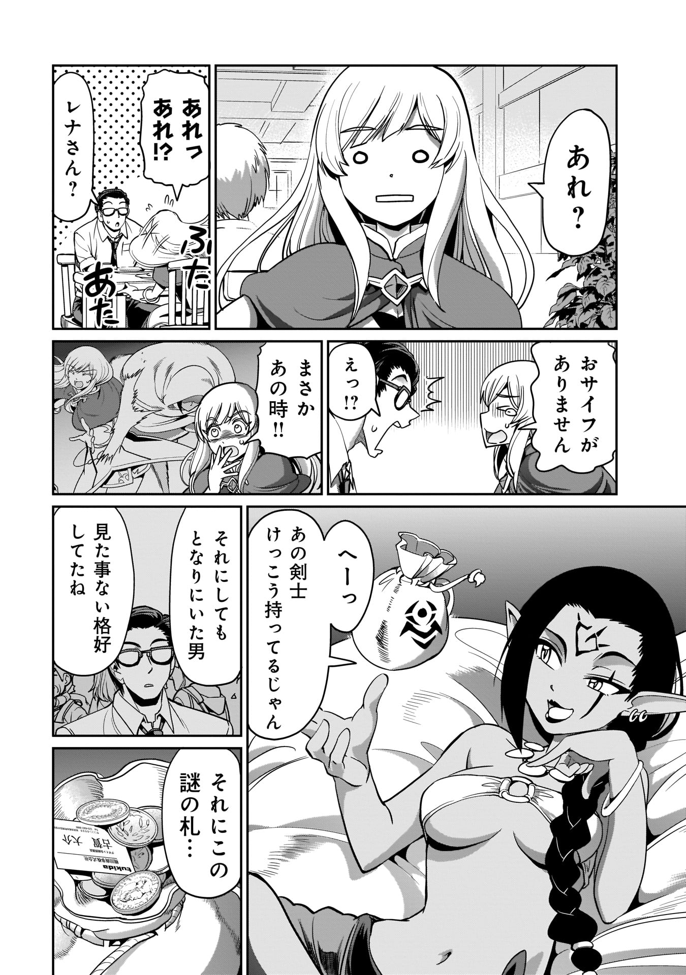 Isekai Shokan Ojisan No Ju Muso Life Sabage Suki Salary Man Ha Kaisha Owari Ni Isekai He Chokuki Suru - Chapter 4 - Page 10