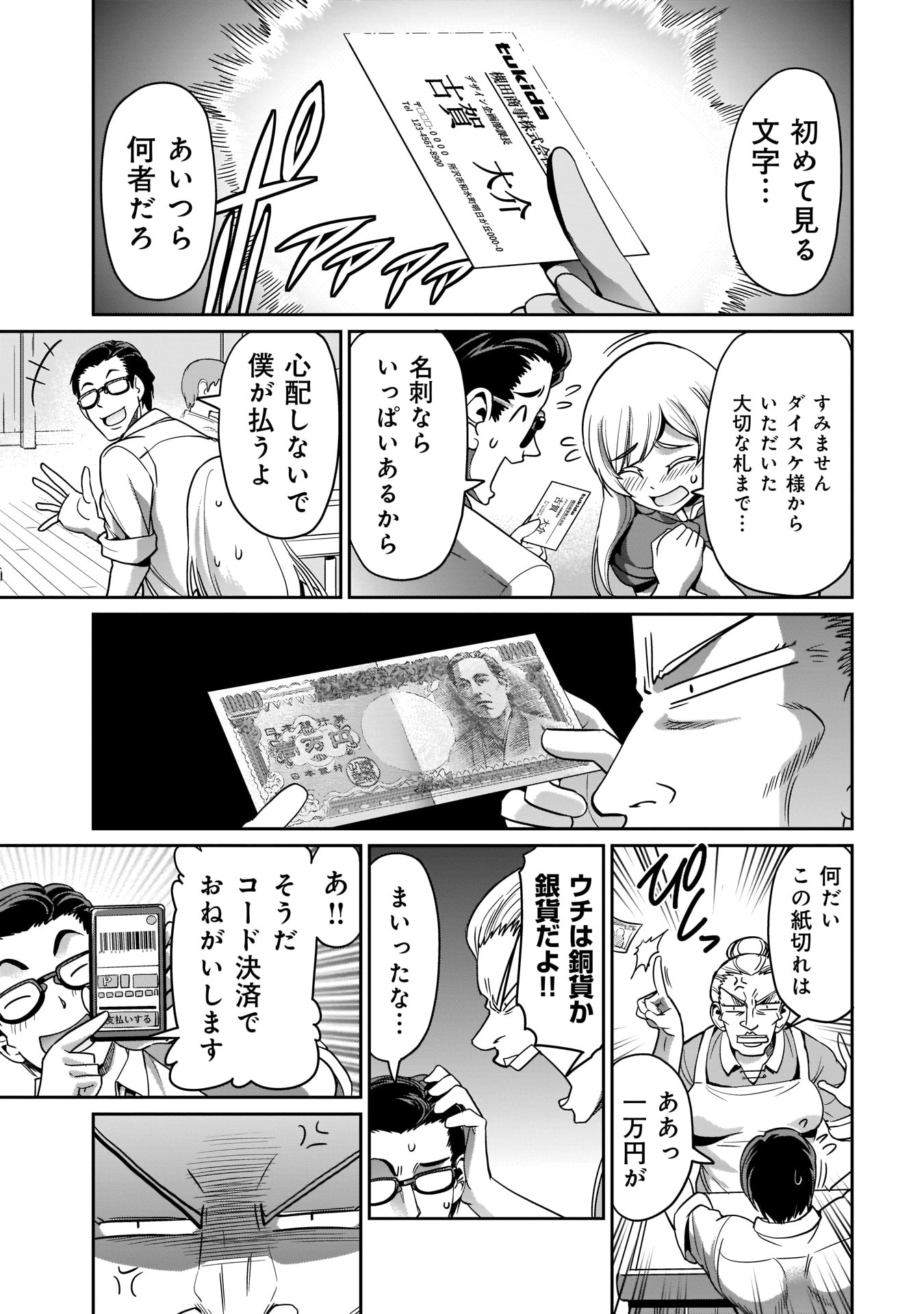 Isekai Shokan Ojisan No Ju Muso Life Sabage Suki Salary Man Ha Kaisha Owari Ni Isekai He Chokuki Suru - Chapter 4 - Page 11