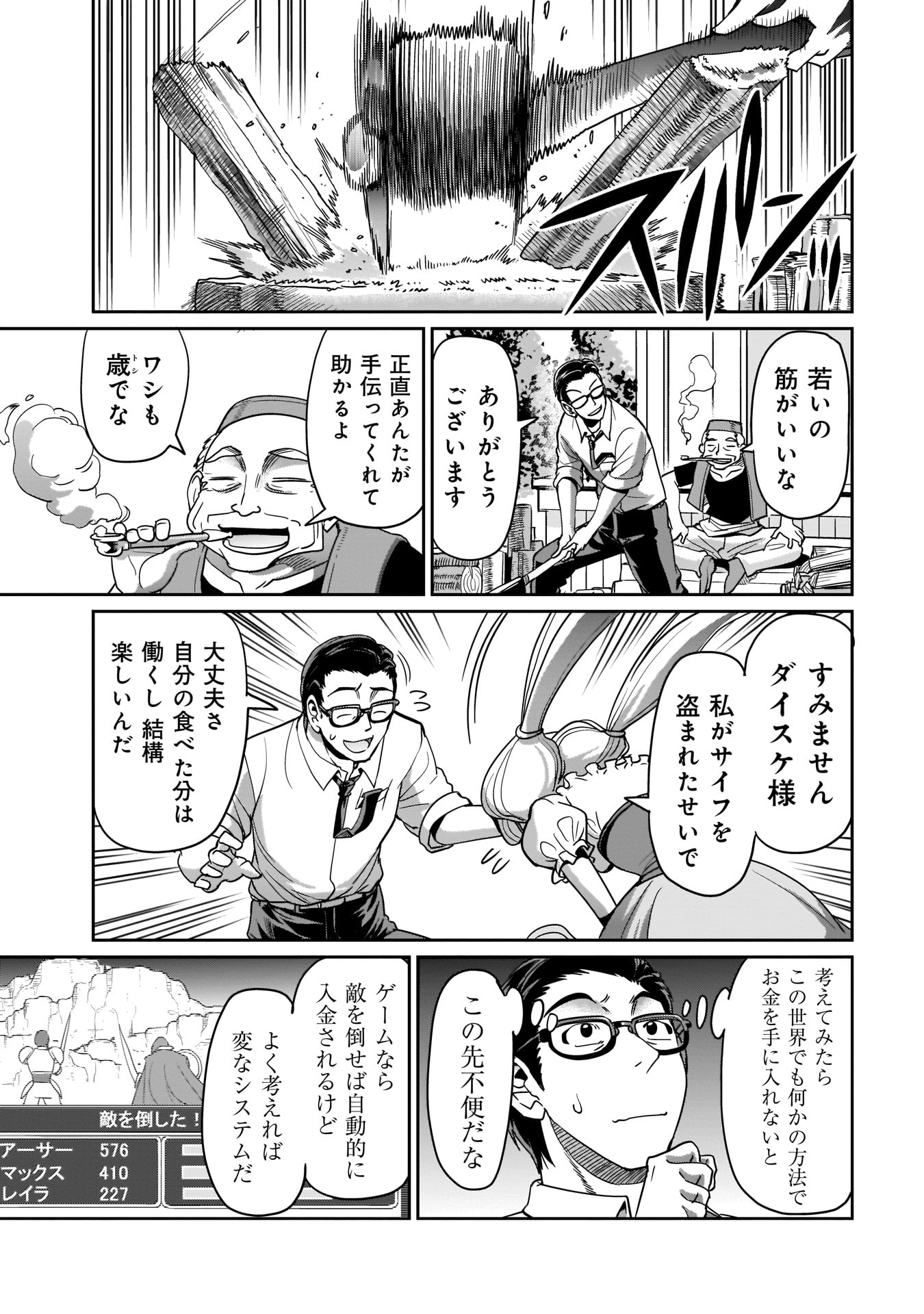 Isekai Shokan Ojisan No Ju Muso Life Sabage Suki Salary Man Ha Kaisha Owari Ni Isekai He Chokuki Suru - Chapter 4 - Page 13