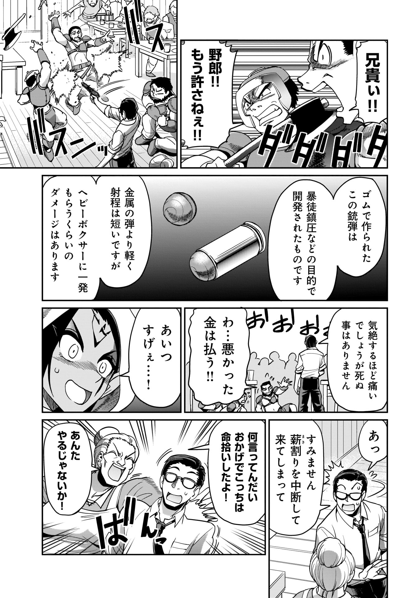 Isekai Shokan Ojisan No Ju Muso Life Sabage Suki Salary Man Ha Kaisha Owari Ni Isekai He Chokuki Suru - Chapter 4 - Page 16