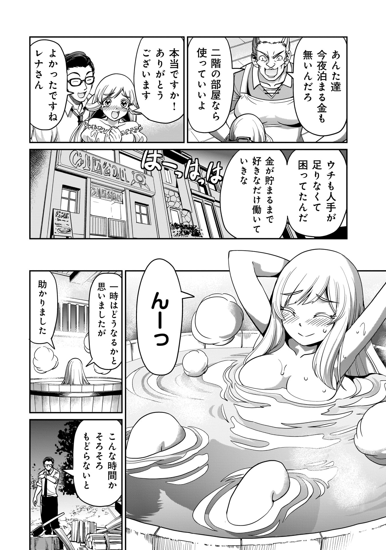 Isekai Shokan Ojisan No Ju Muso Life Sabage Suki Salary Man Ha Kaisha Owari Ni Isekai He Chokuki Suru - Chapter 4 - Page 17