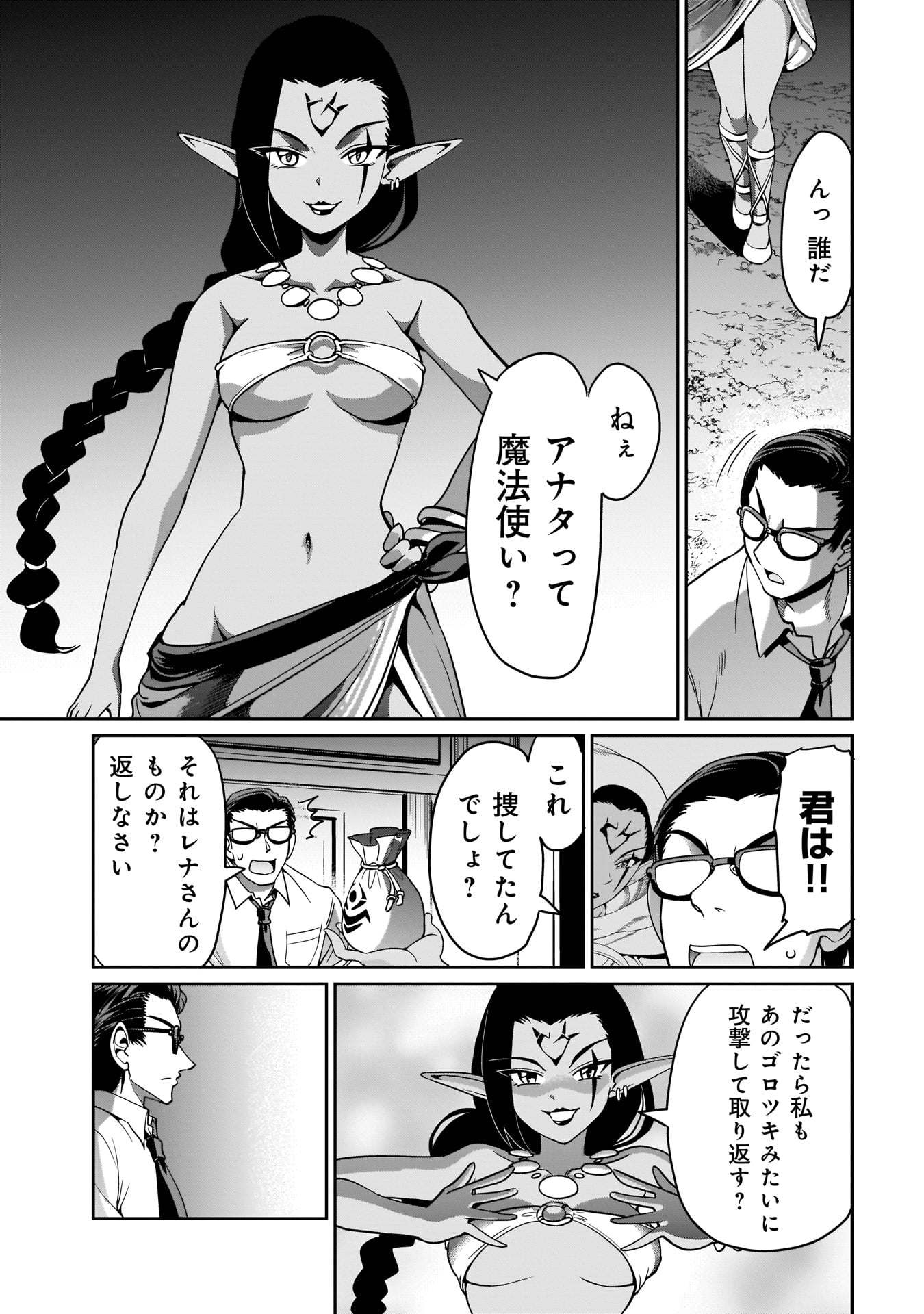 Isekai Shokan Ojisan No Ju Muso Life Sabage Suki Salary Man Ha Kaisha Owari Ni Isekai He Chokuki Suru - Chapter 4 - Page 18
