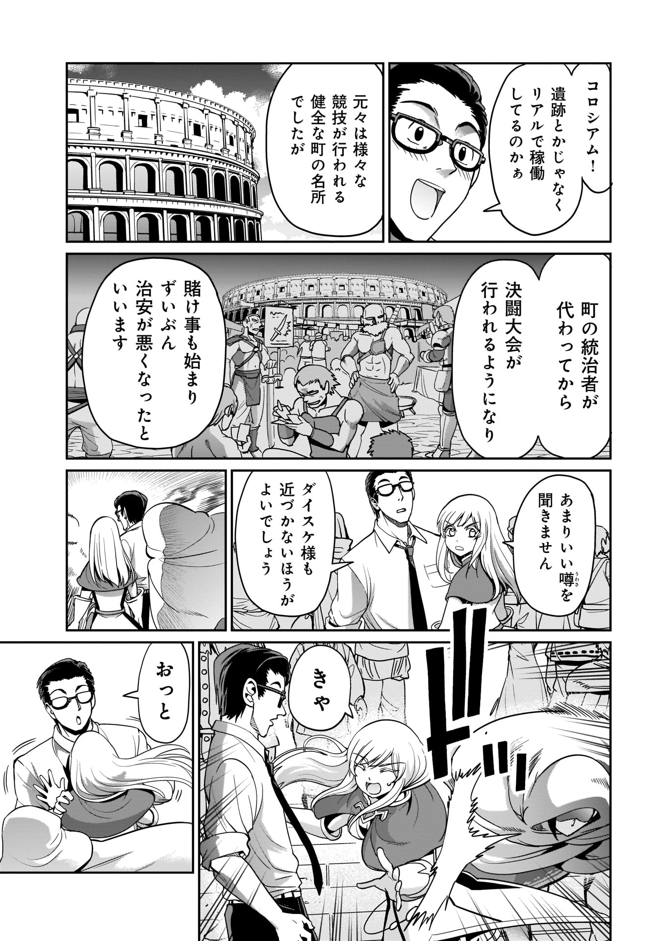 Isekai Shokan Ojisan No Ju Muso Life Sabage Suki Salary Man Ha Kaisha Owari Ni Isekai He Chokuki Suru - Chapter 4 - Page 5