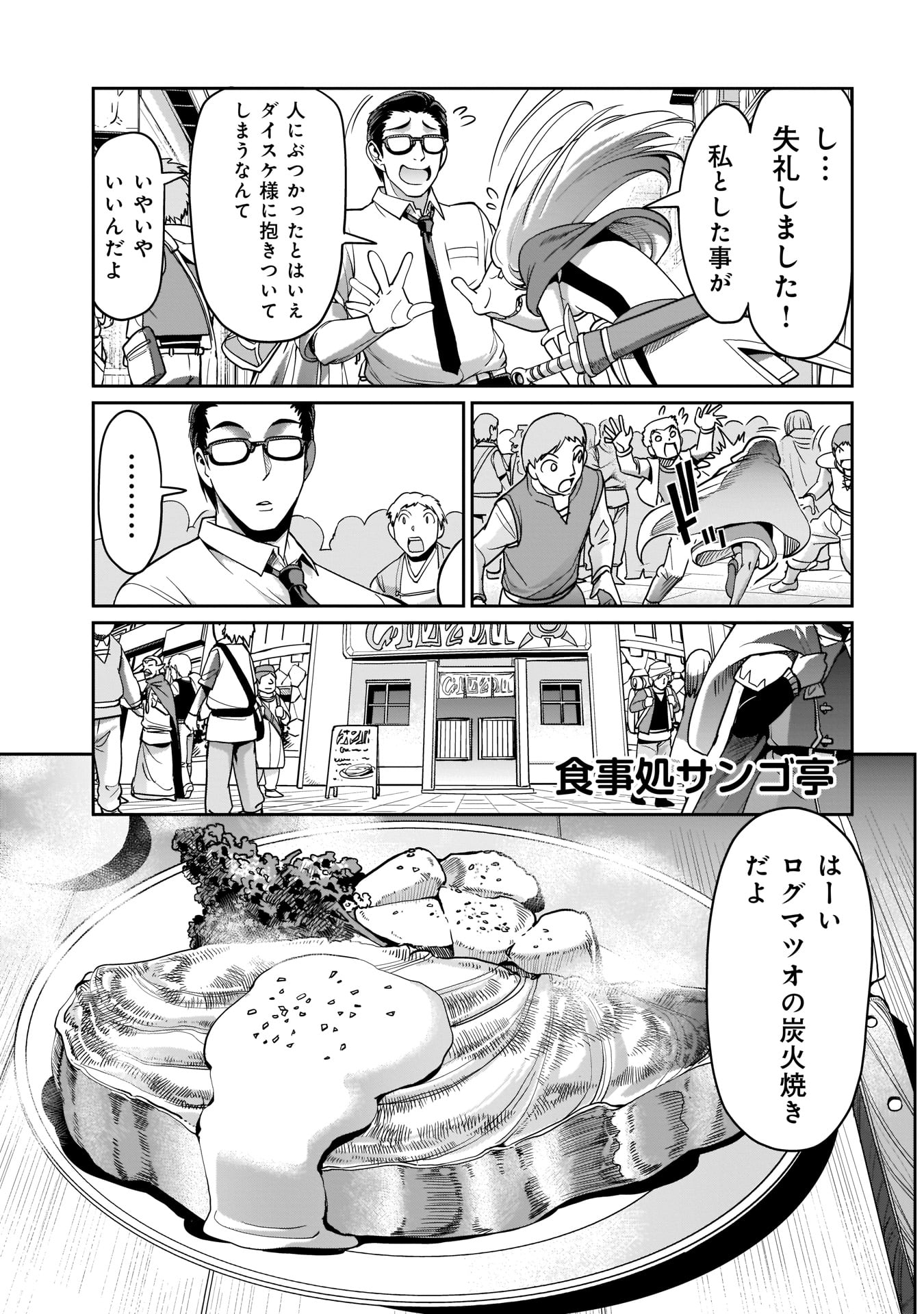 Isekai Shokan Ojisan No Ju Muso Life Sabage Suki Salary Man Ha Kaisha Owari Ni Isekai He Chokuki Suru - Chapter 4 - Page 7