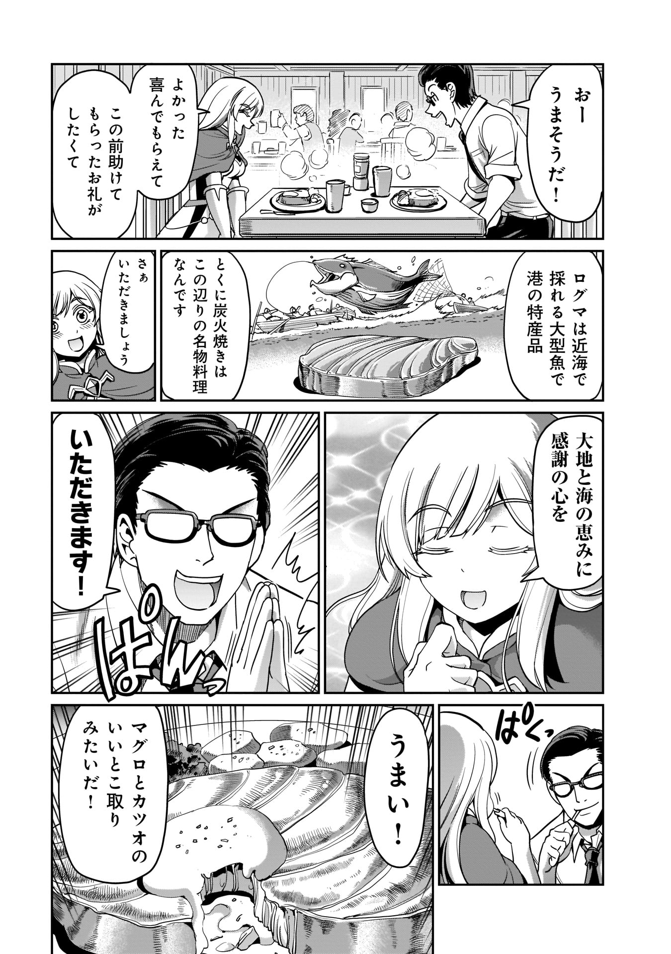 Isekai Shokan Ojisan No Ju Muso Life Sabage Suki Salary Man Ha Kaisha Owari Ni Isekai He Chokuki Suru - Chapter 4 - Page 8
