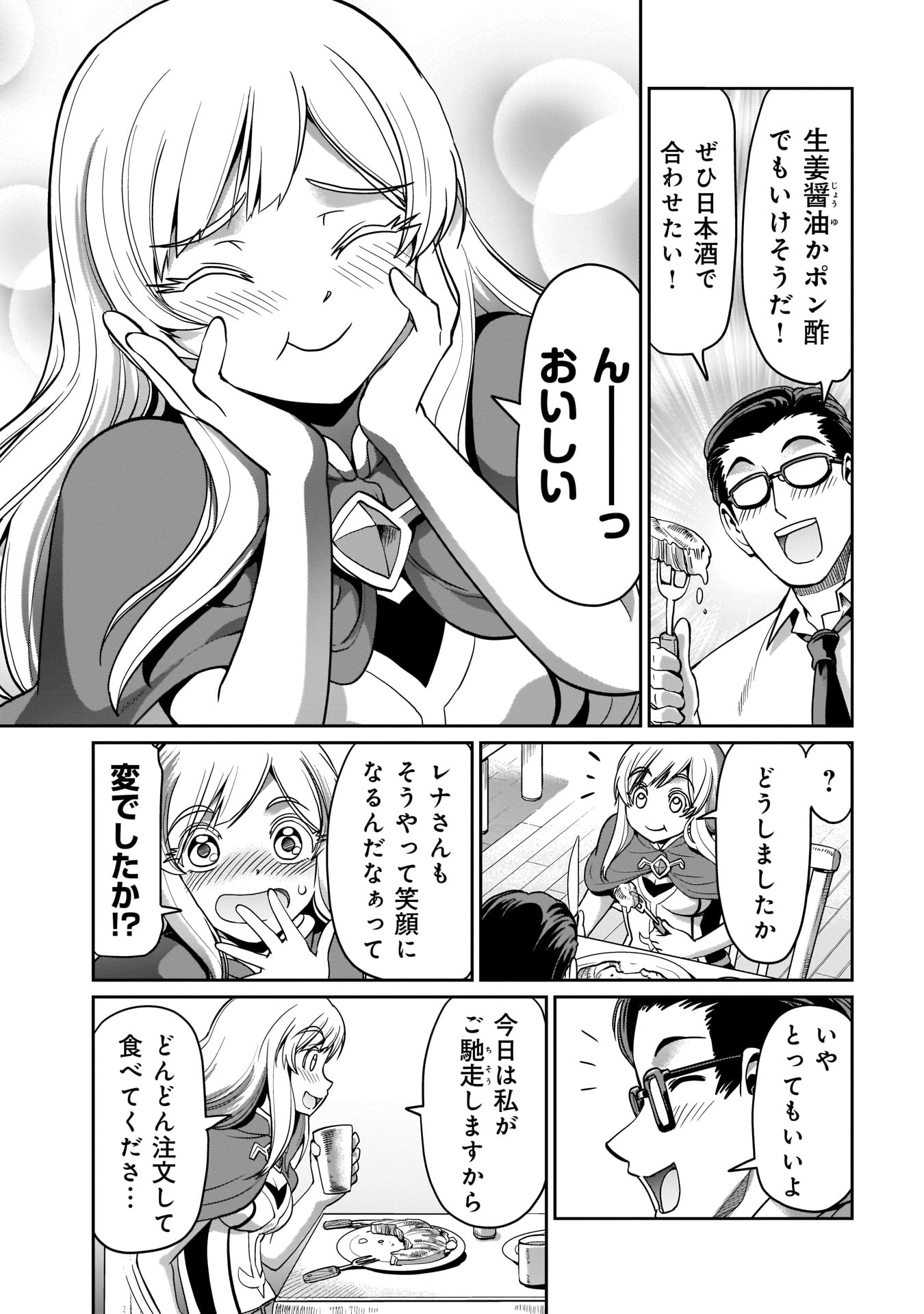 Isekai Shokan Ojisan No Ju Muso Life Sabage Suki Salary Man Ha Kaisha Owari Ni Isekai He Chokuki Suru - Chapter 4 - Page 9