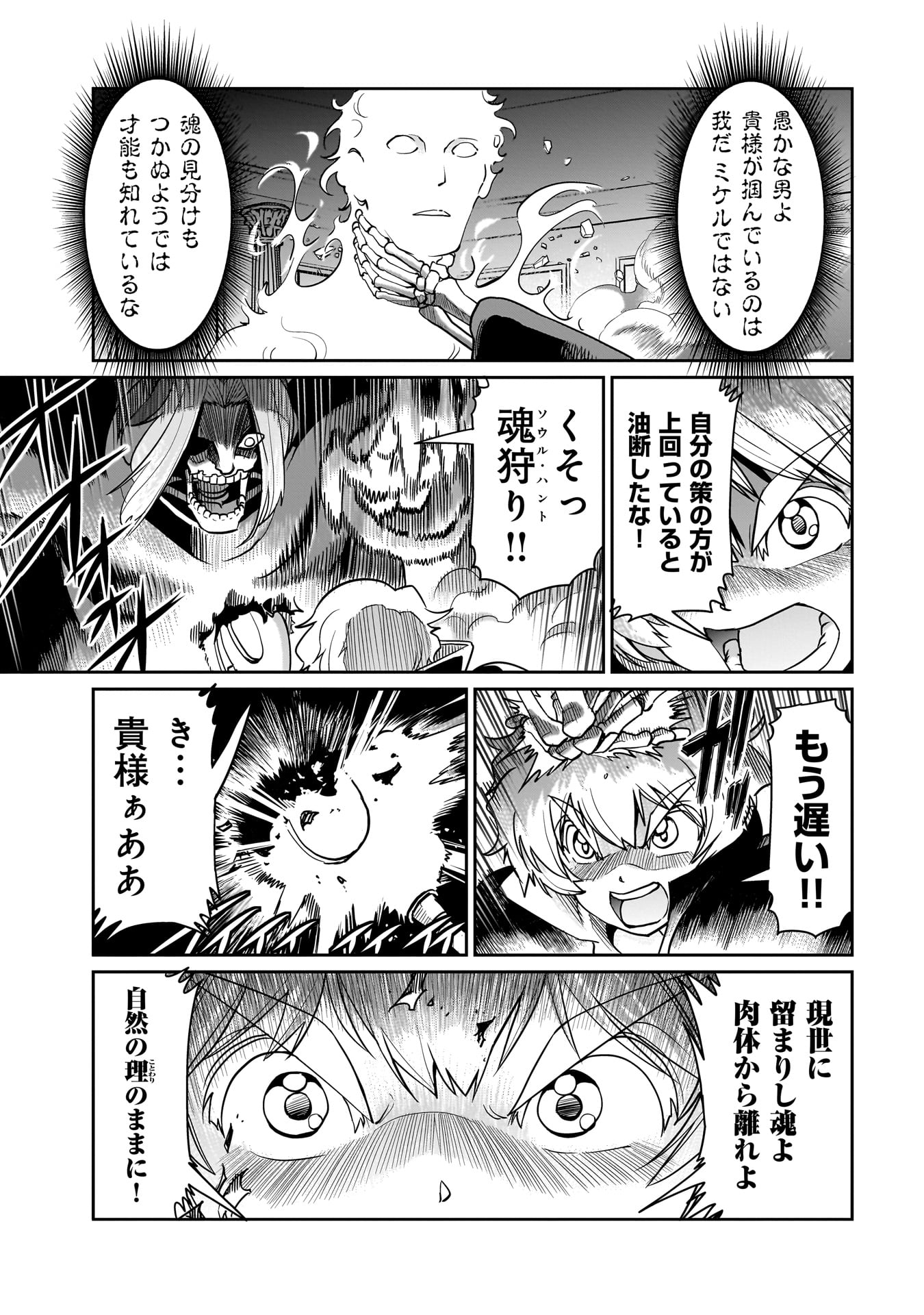 Isekai Shokan Ojisan No Ju Muso Life Sabage Suki Salary Man Ha Kaisha Owari Ni Isekai He Chokuki Suru - Chapter 42 - Page 15